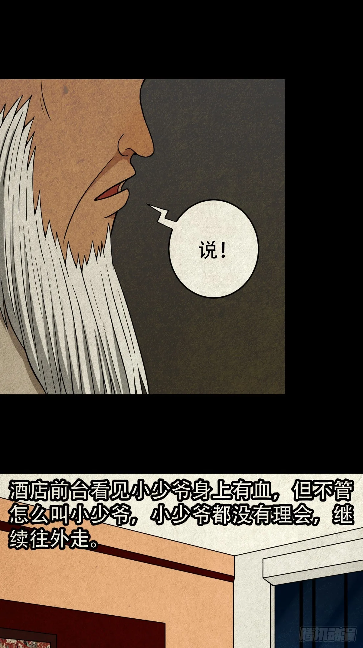 真母寻踪 第8页