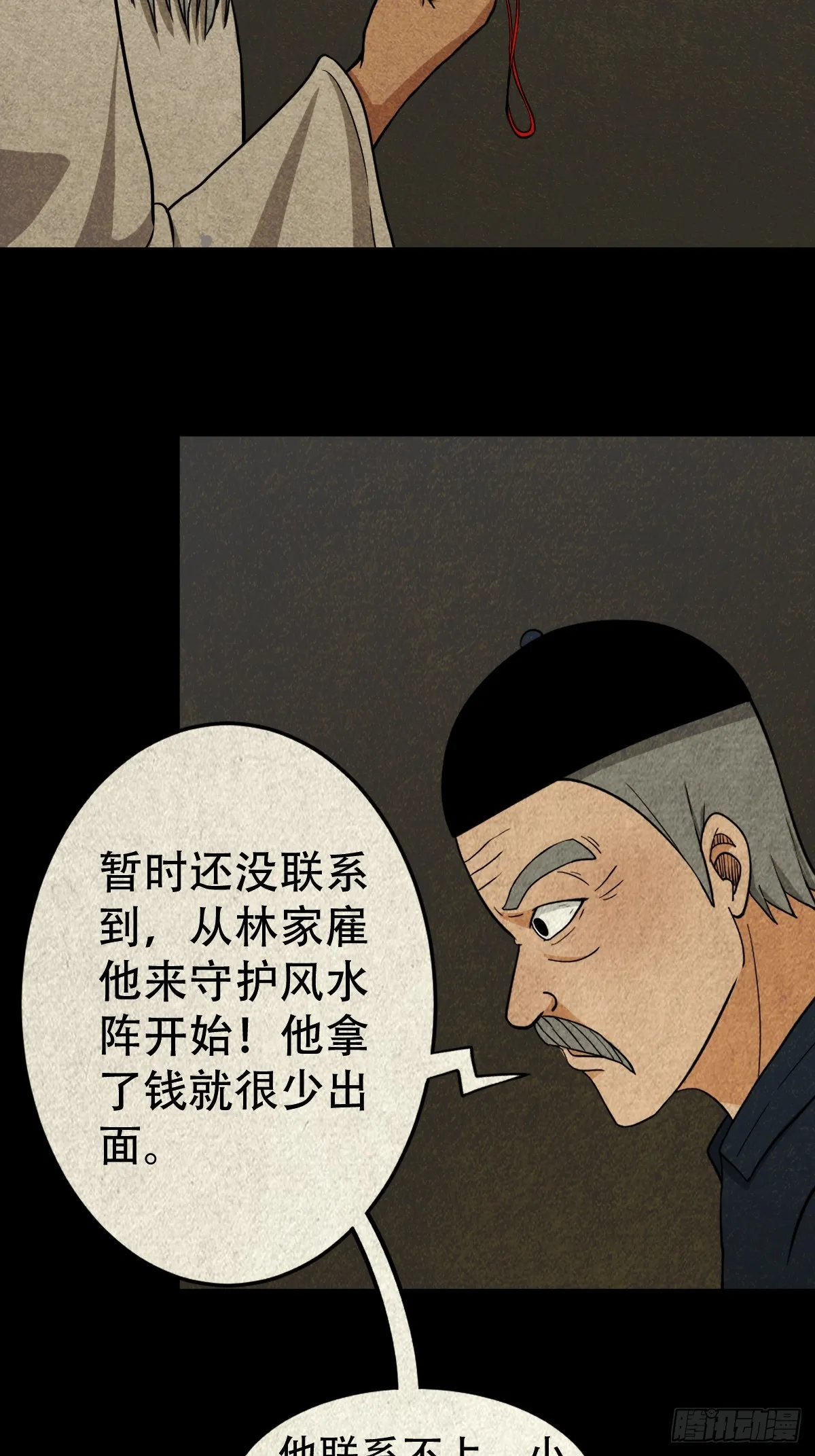 真母寻踪 第11页