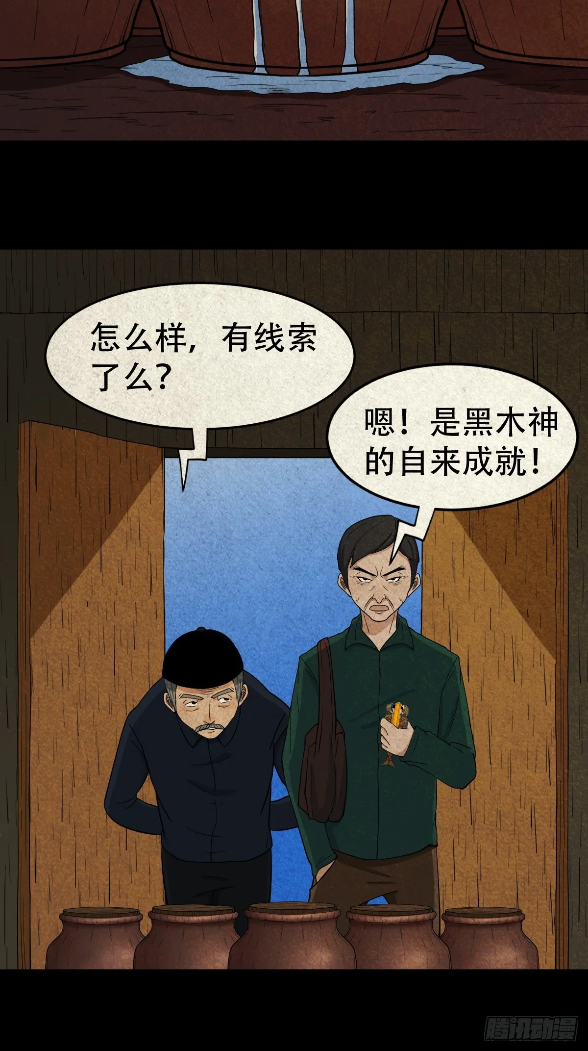 真母寻踪 第17页
