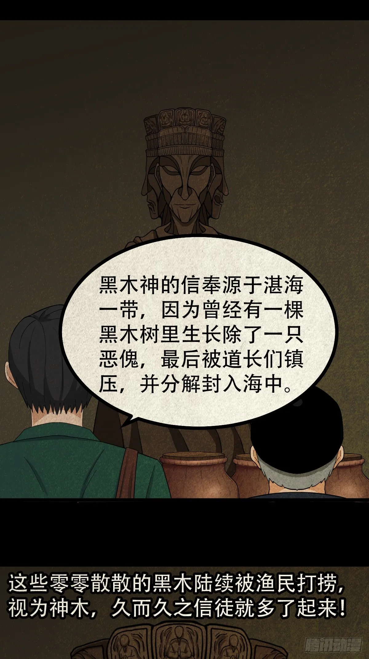 真母寻踪 第18页