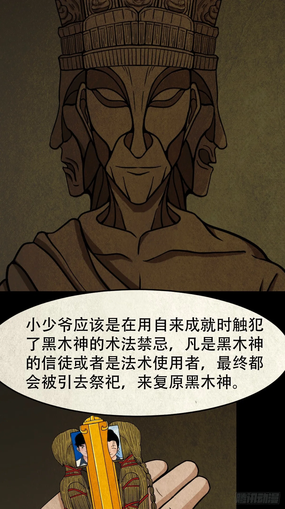 真母寻踪 第19页