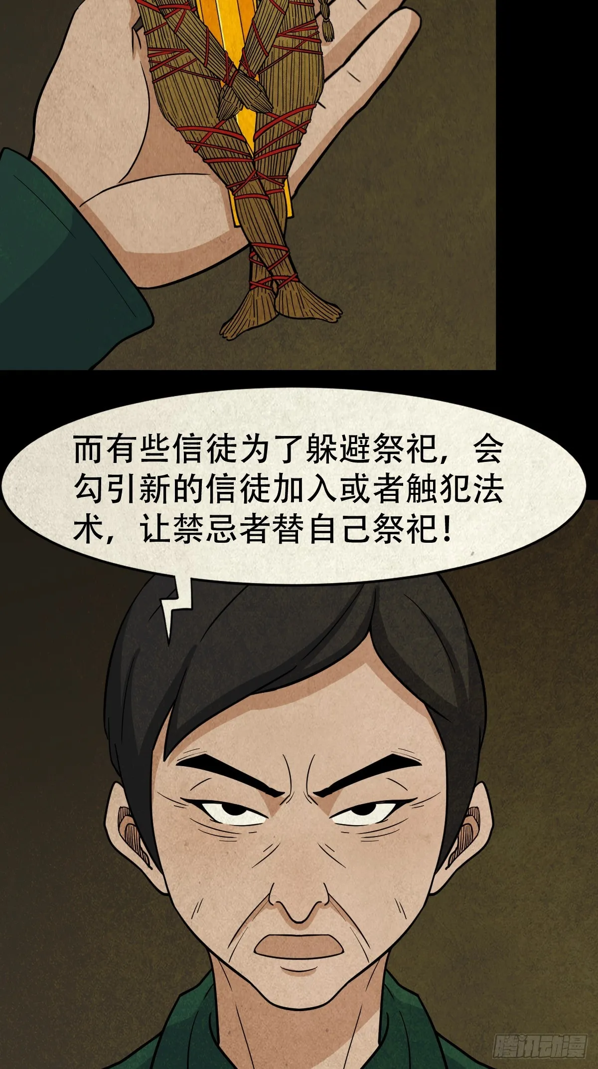 真母寻踪 第20页