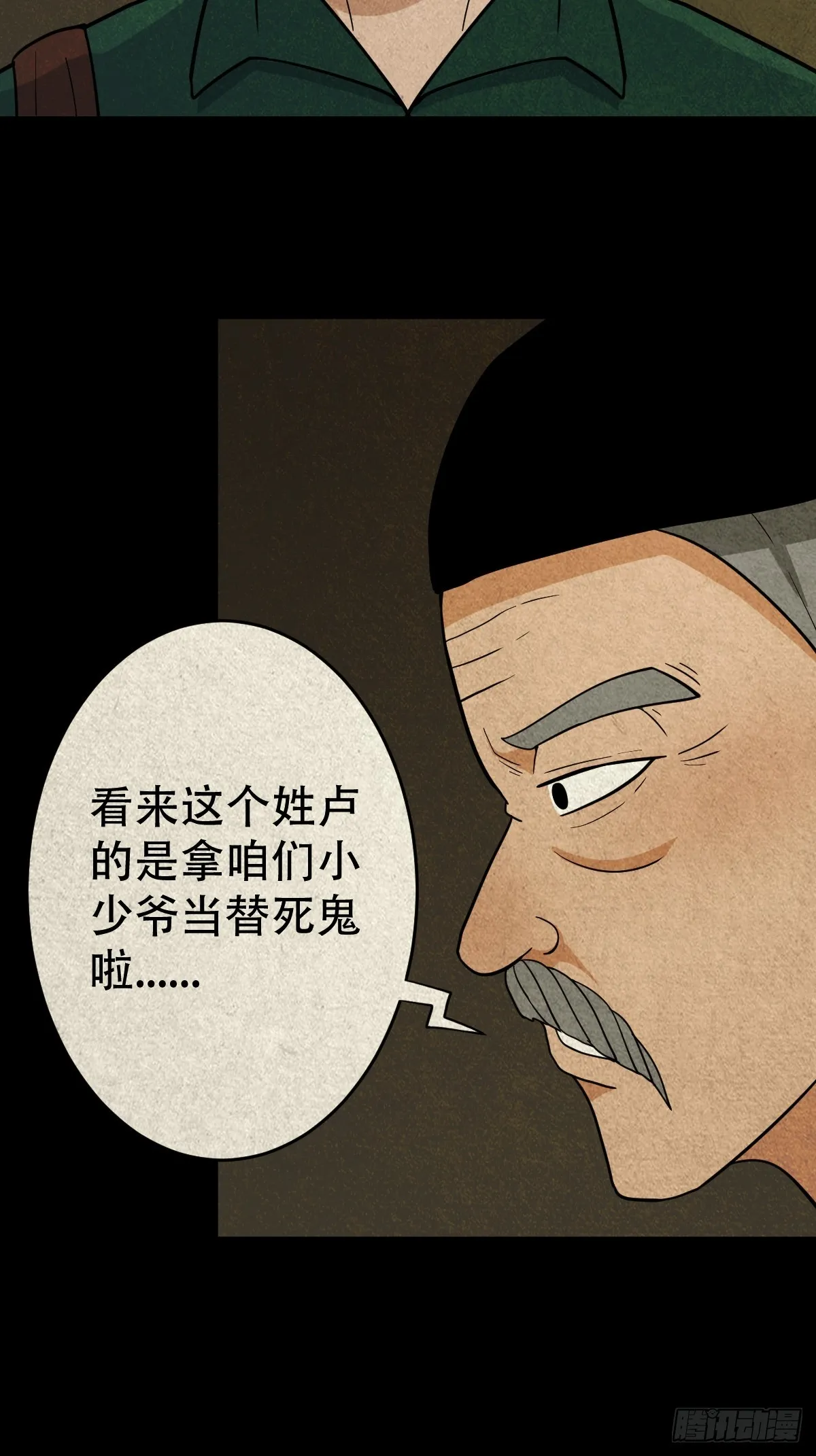 真母寻踪 第21页
