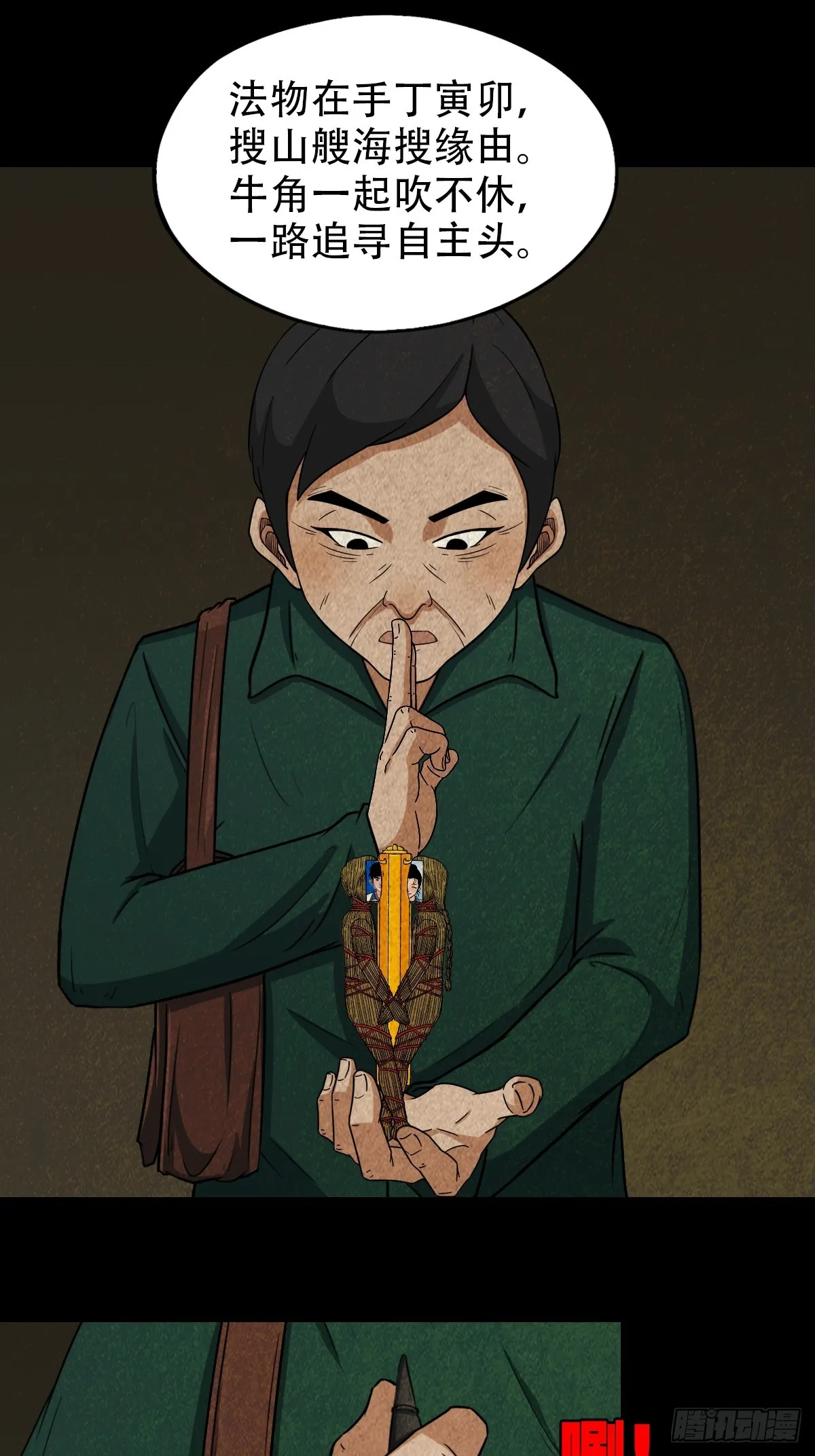 真母寻踪 第22页