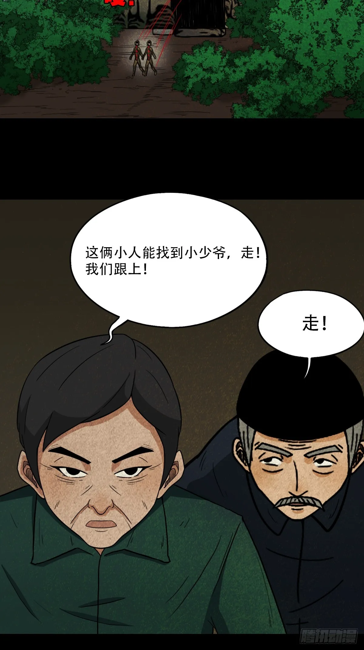 真母寻踪 第26页