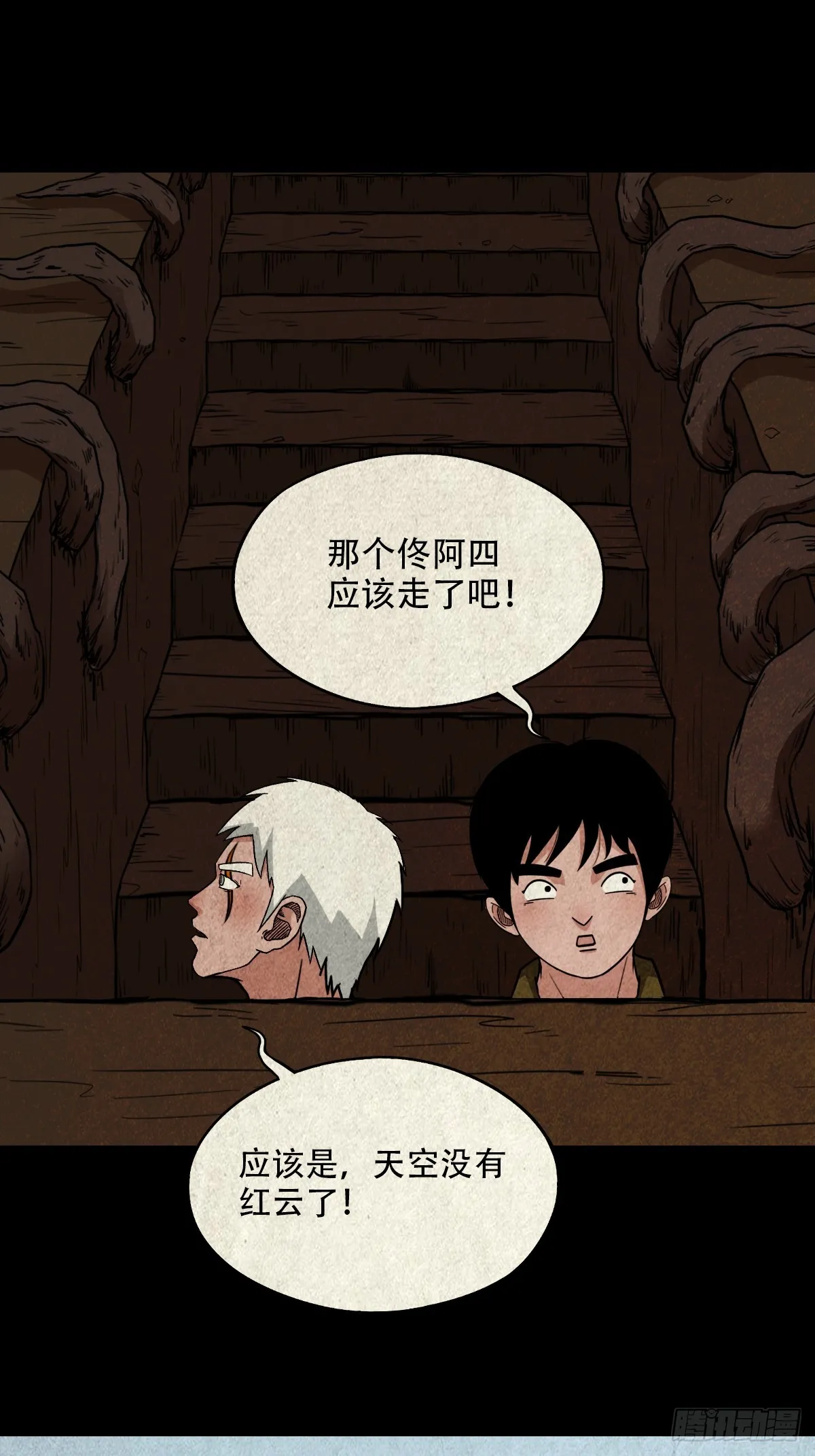 真母寻踪 第29页