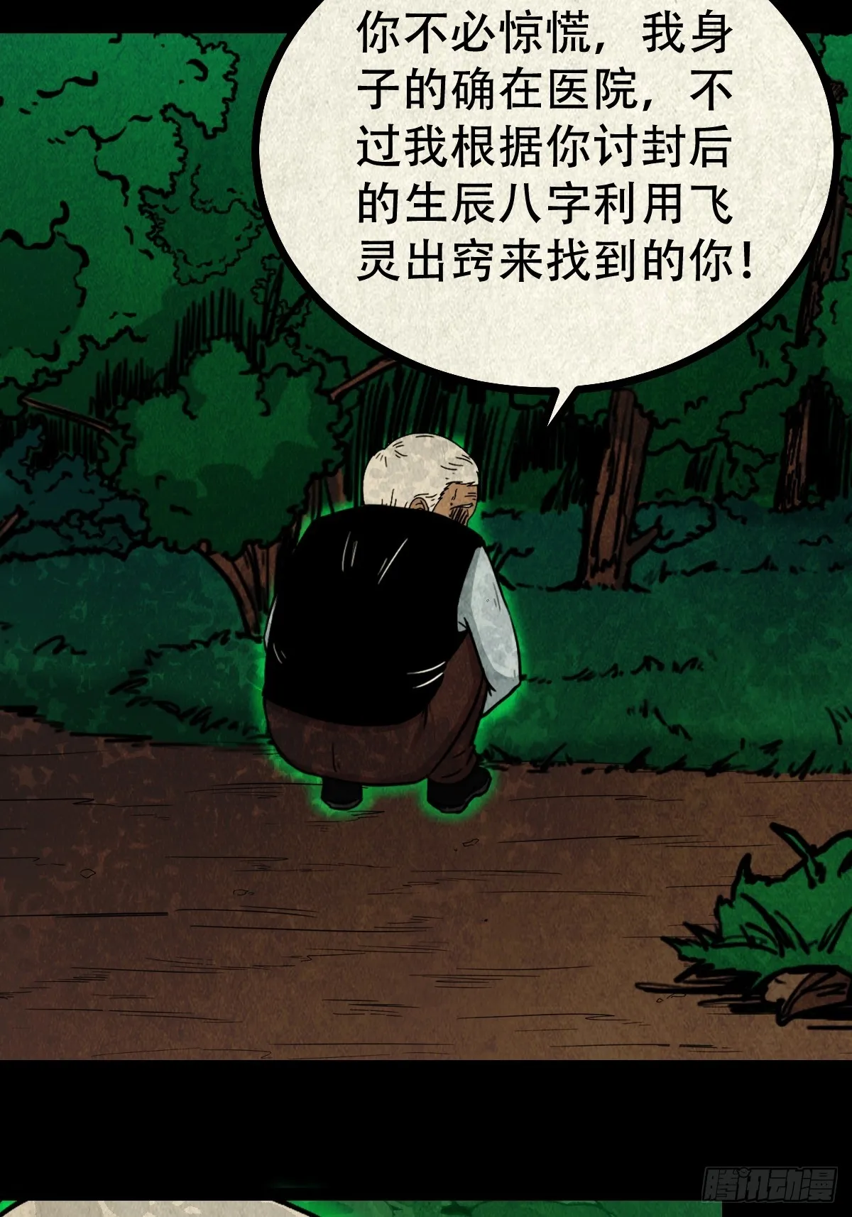 真母寻踪 第37页