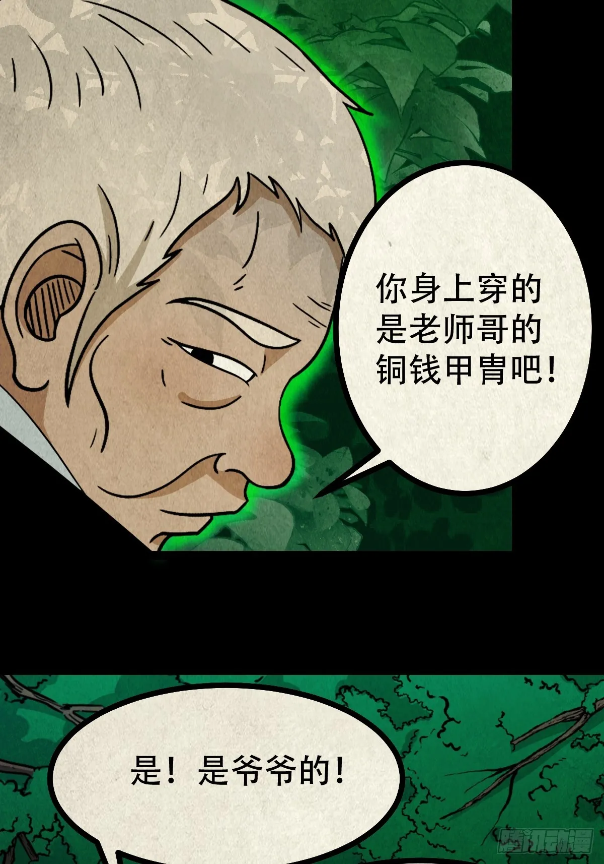 真母寻踪 第38页