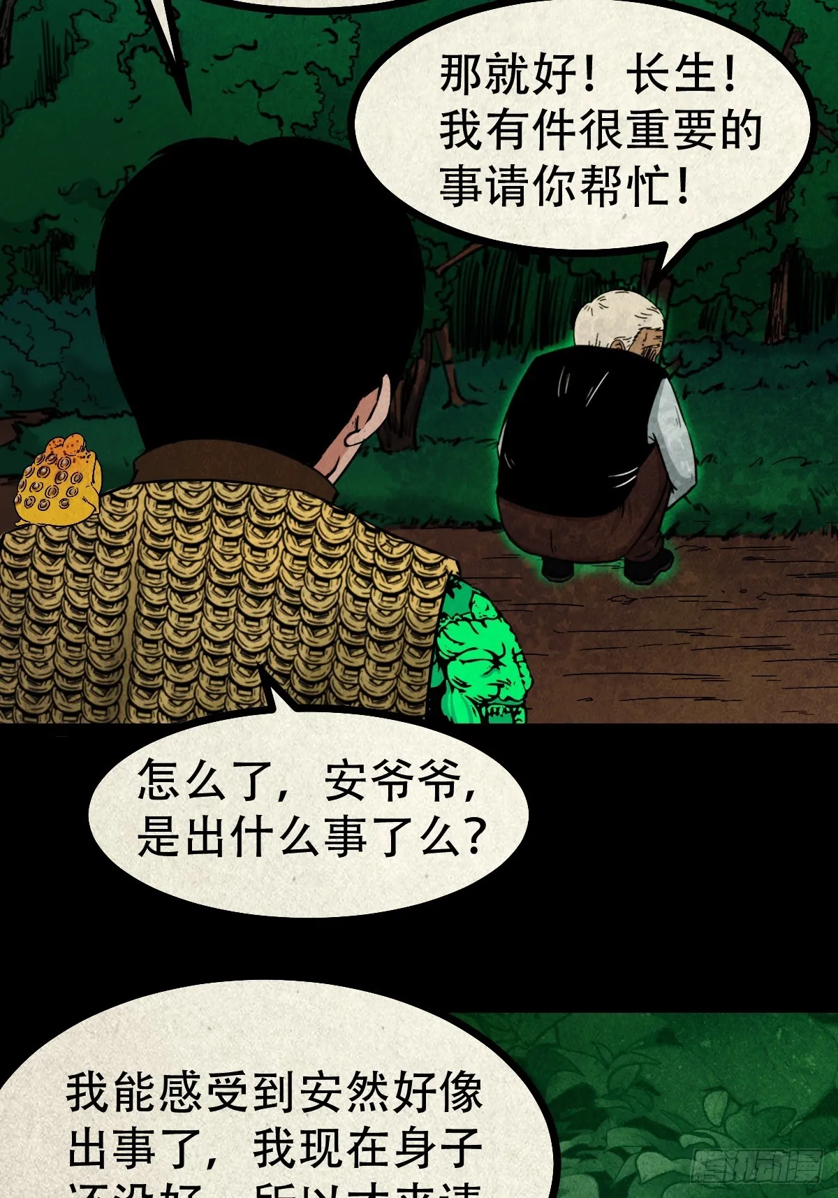 真母寻踪 第39页