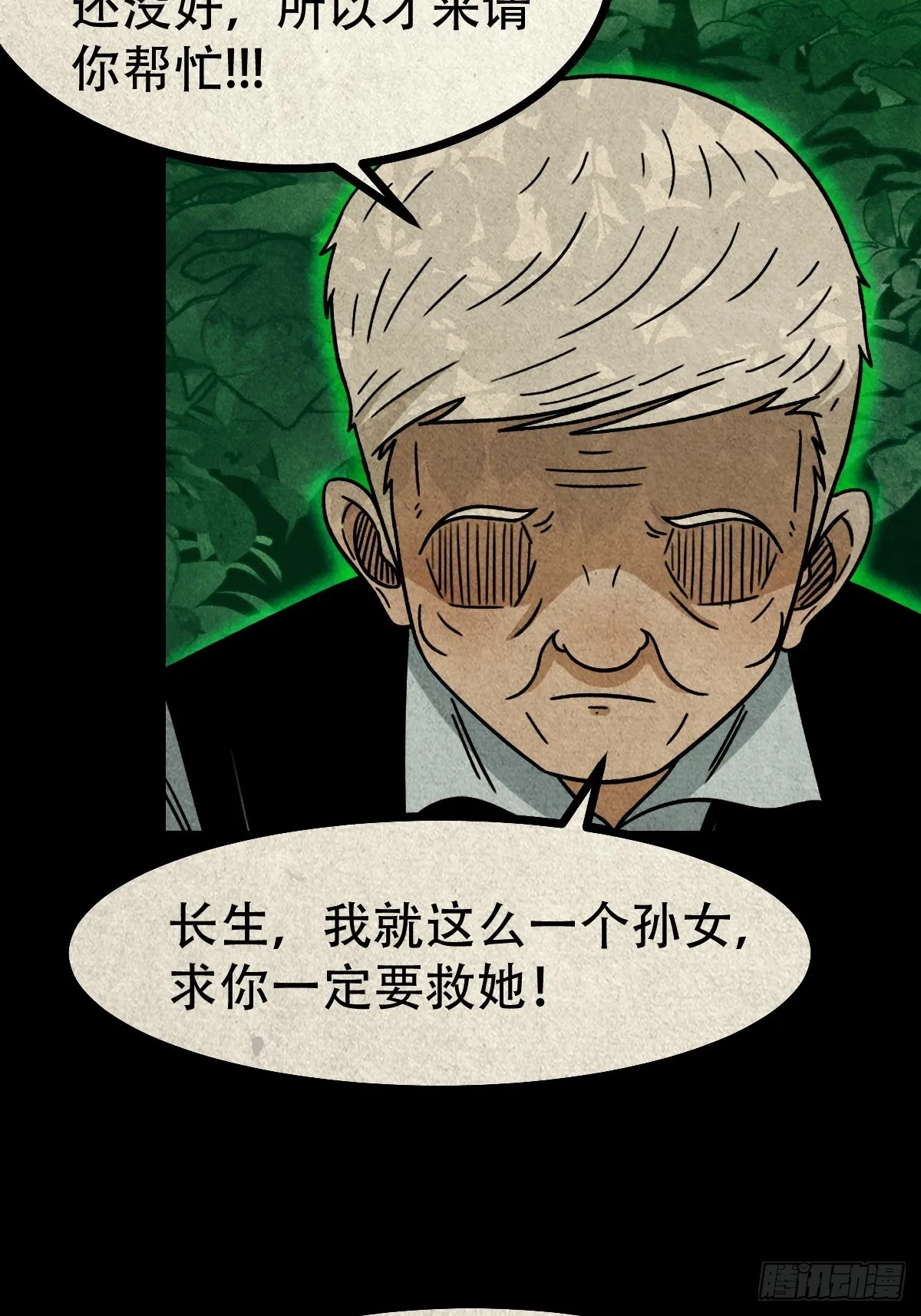 真母寻踪 第40页