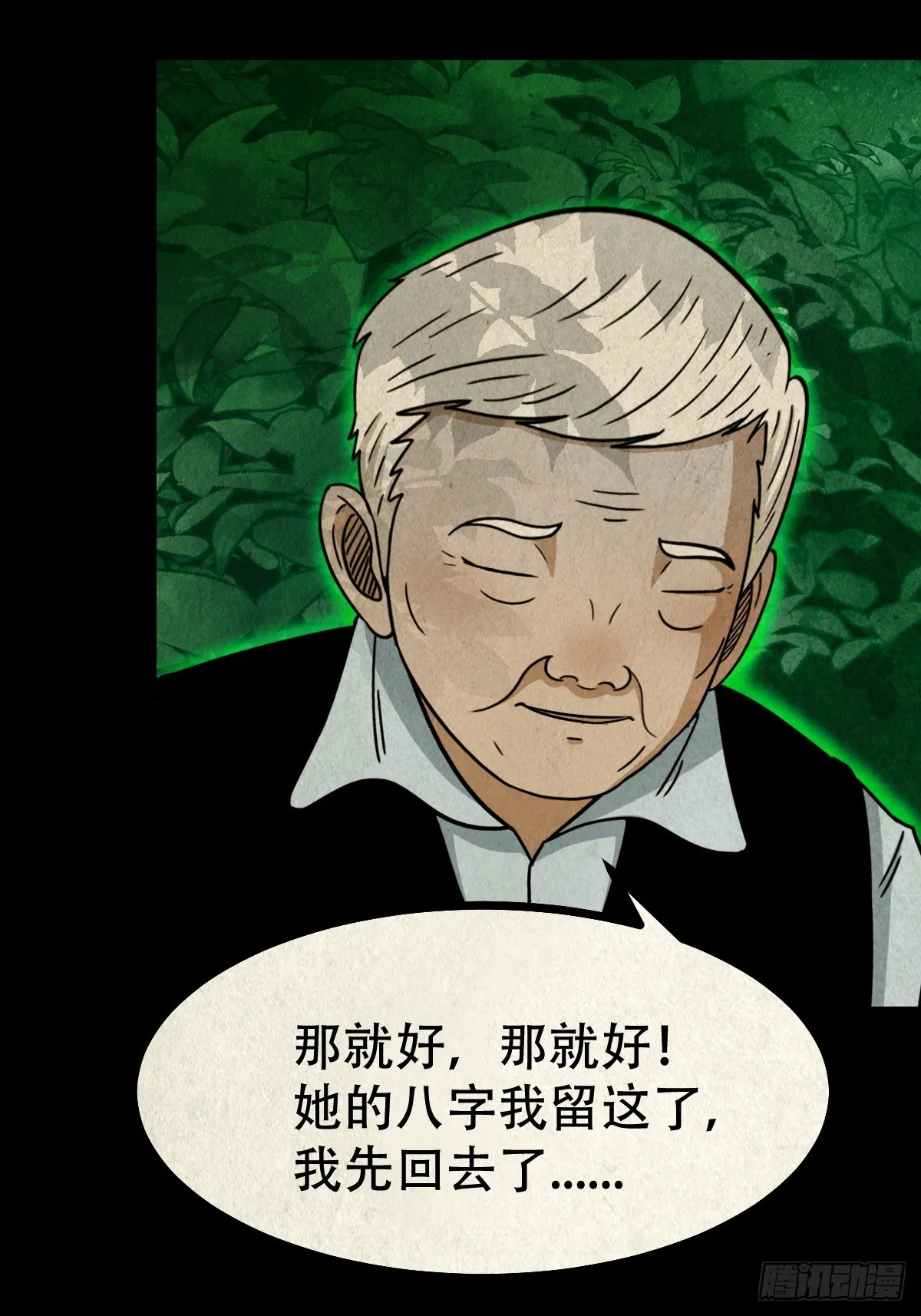 真母寻踪 第42页