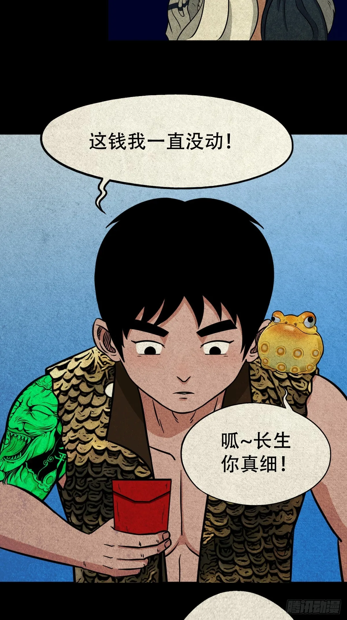 真母寻踪 第47页