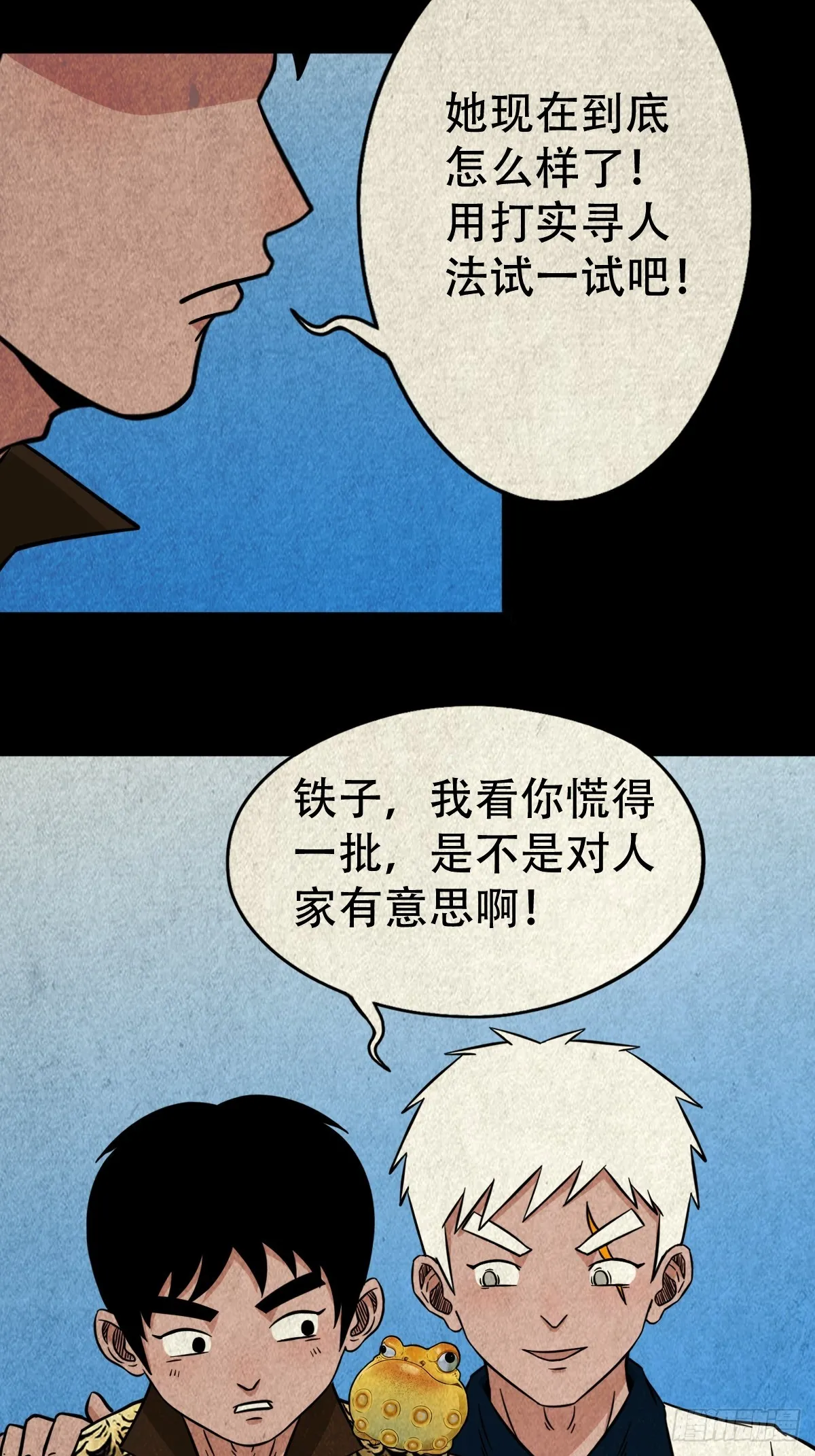 真母寻踪 第48页