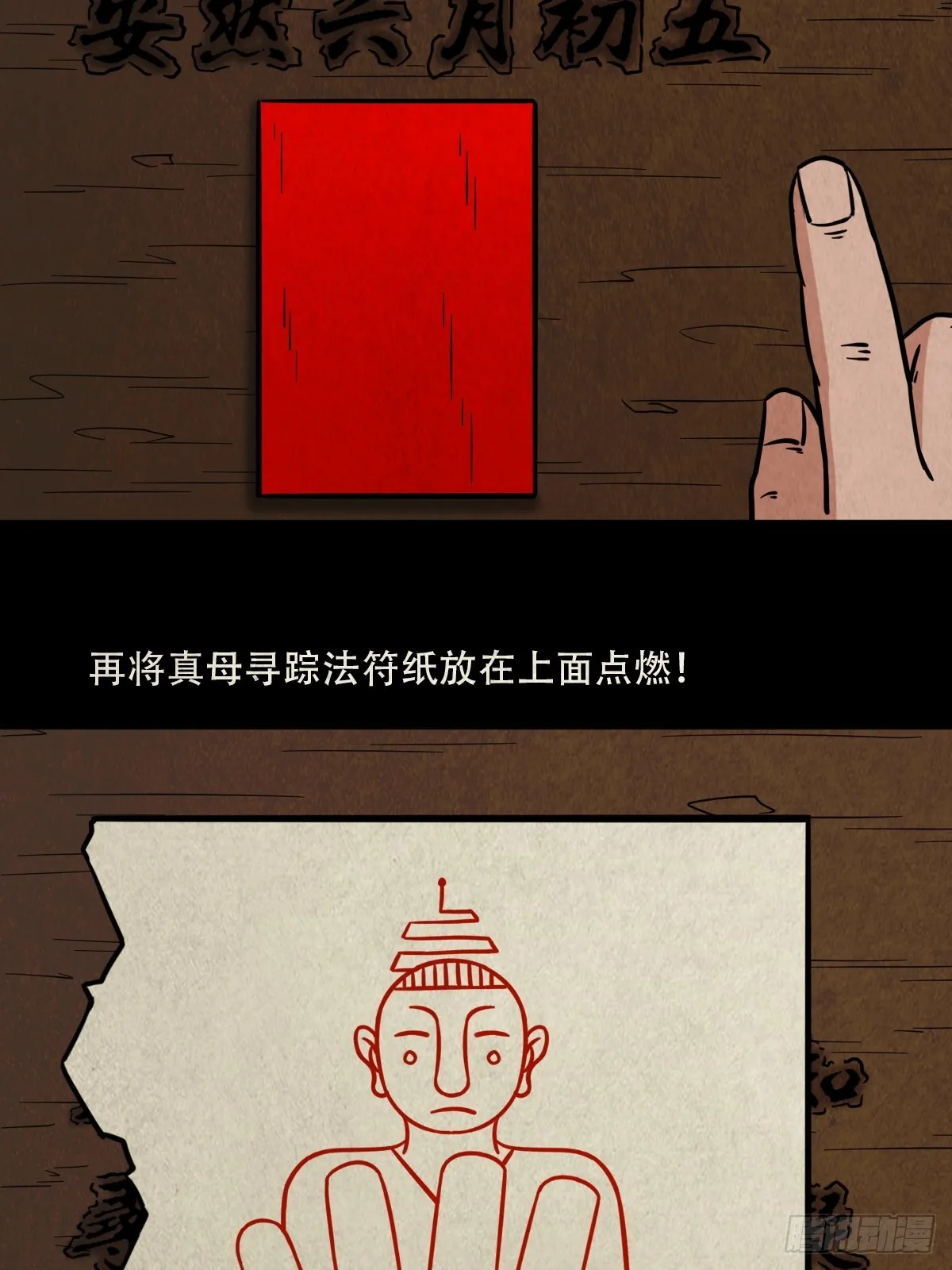 真母寻踪 第55页