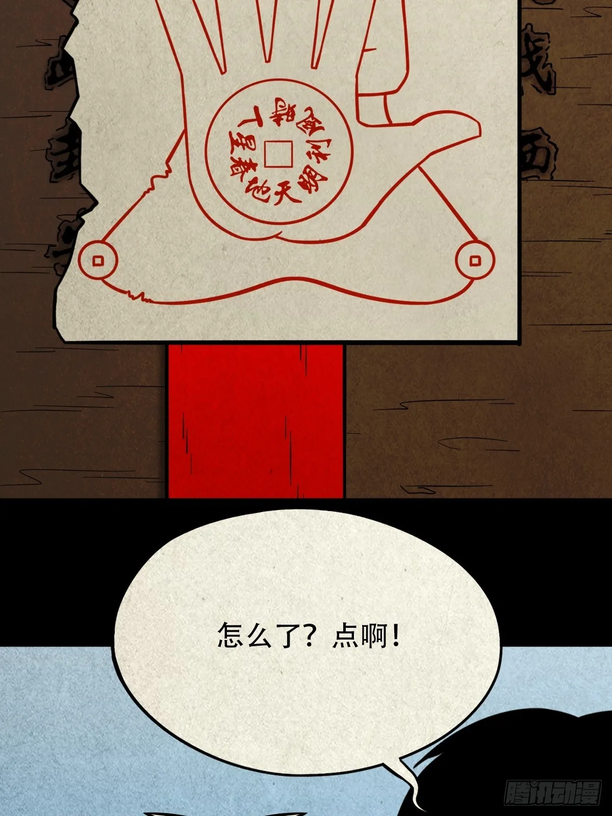 真母寻踪 第56页