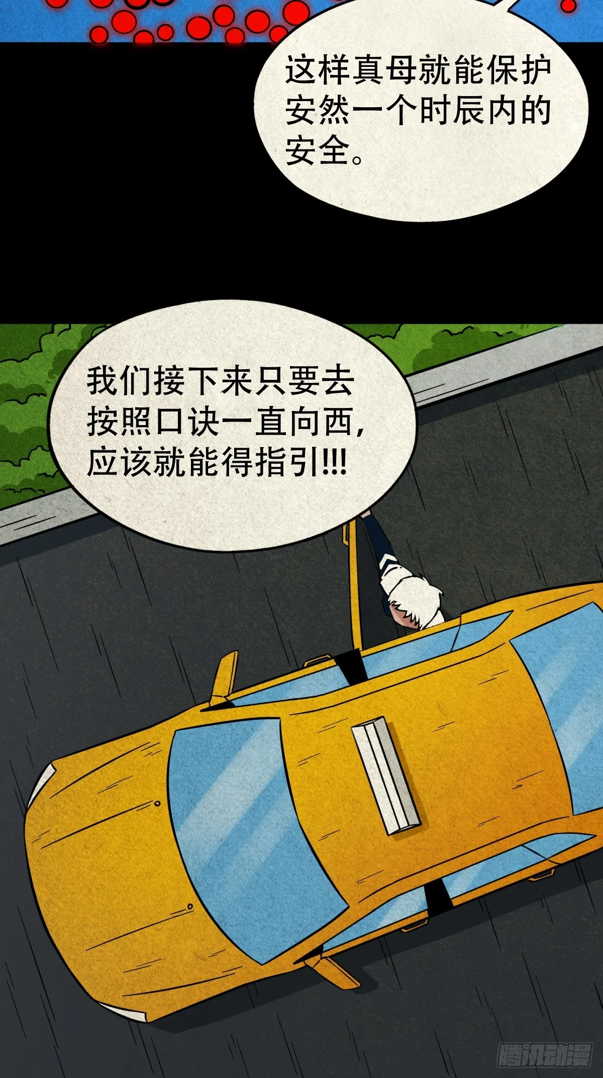 乌黑山 第4页