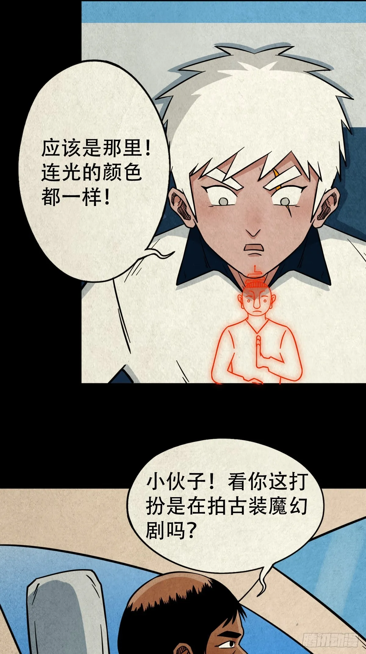 乌黑山 第9页