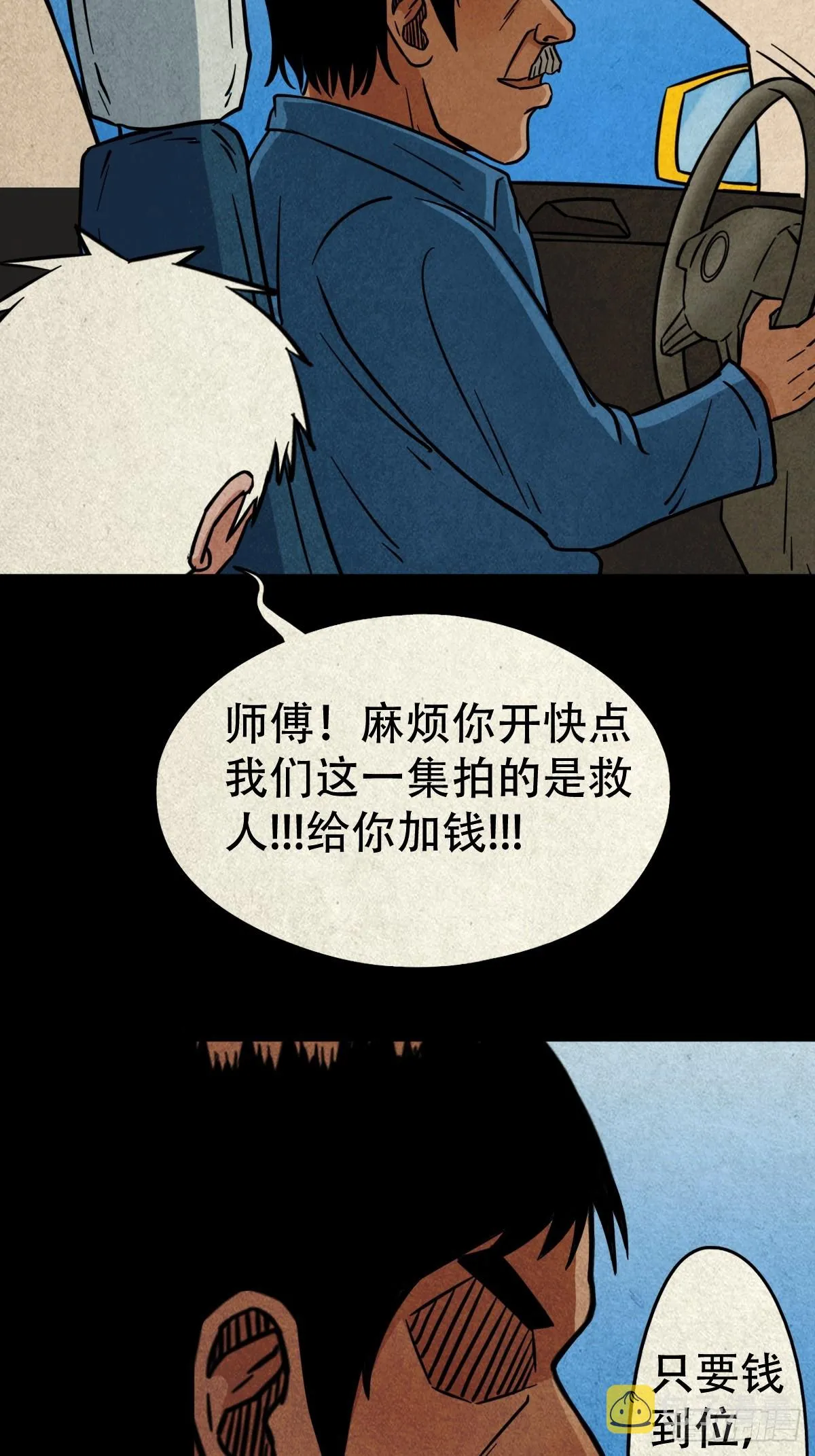 乌黑山 第10页