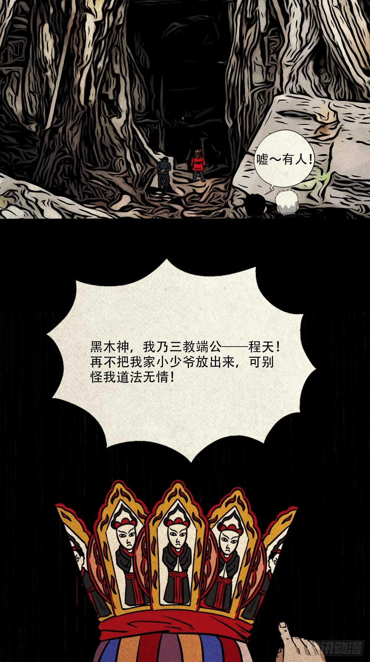 乌黑山 第17页