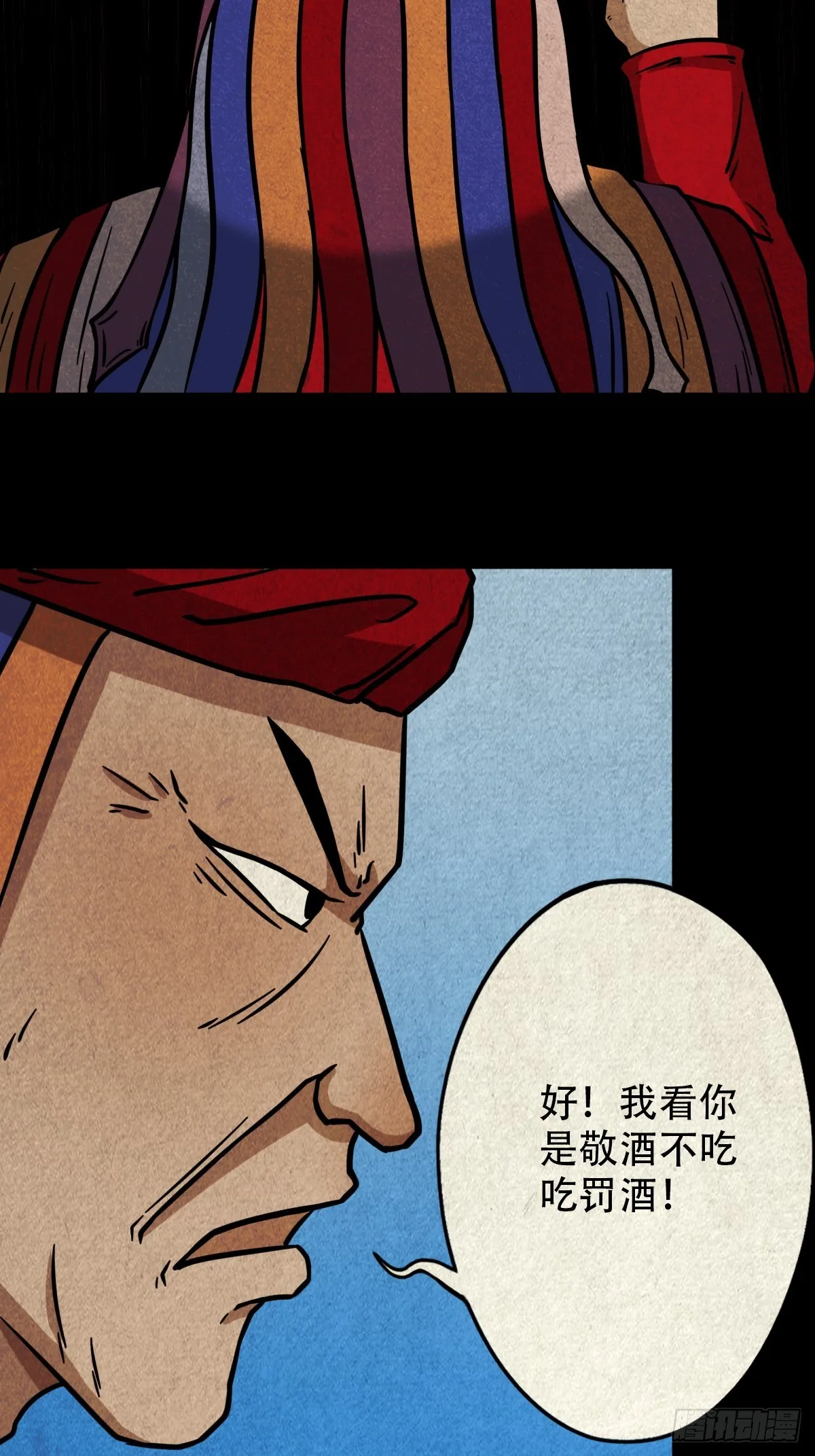 乌黑山 第18页