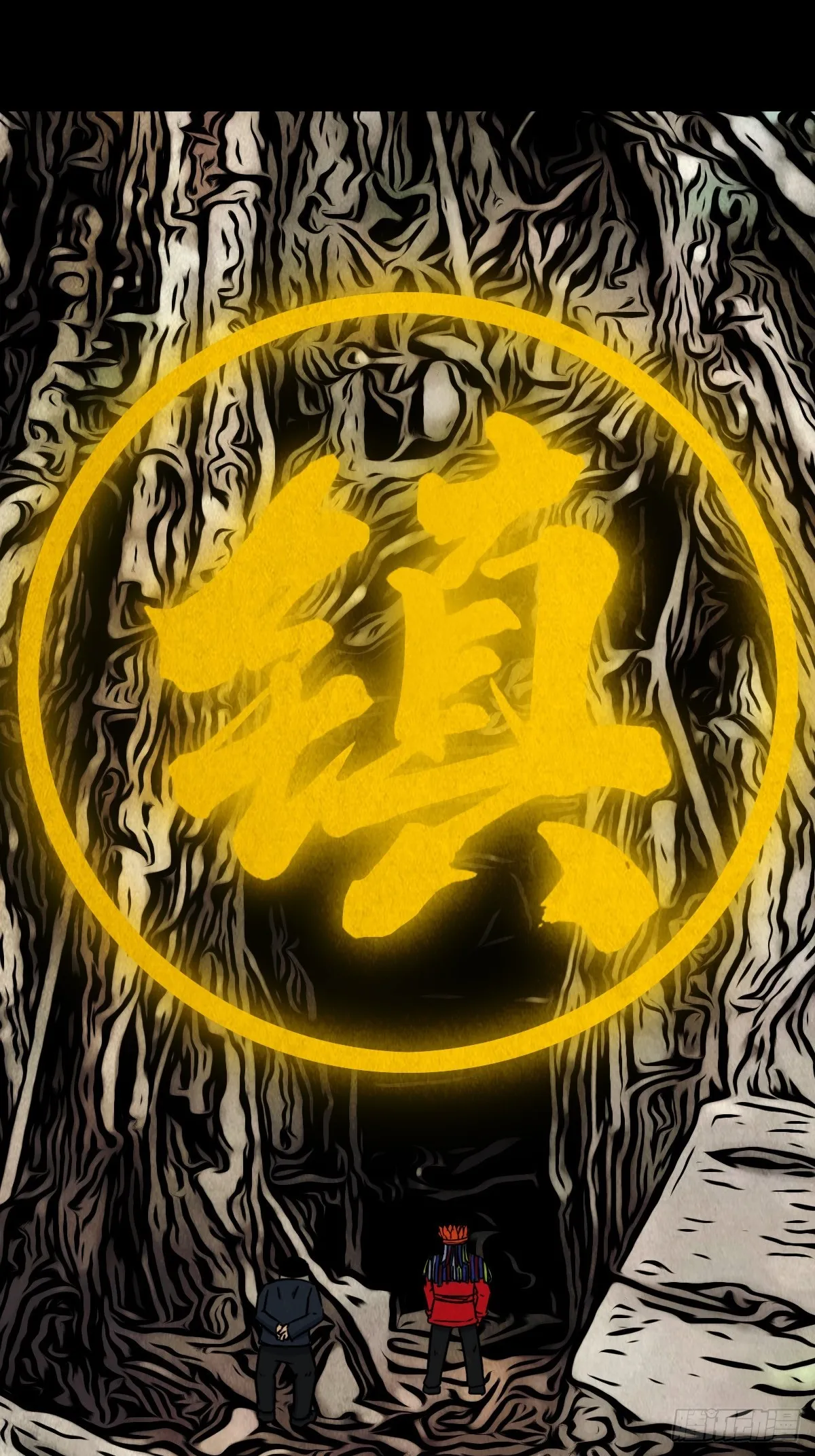 乌黑山 第22页
