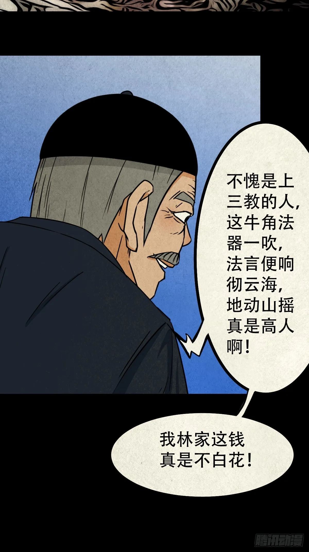 乌黑山 第23页