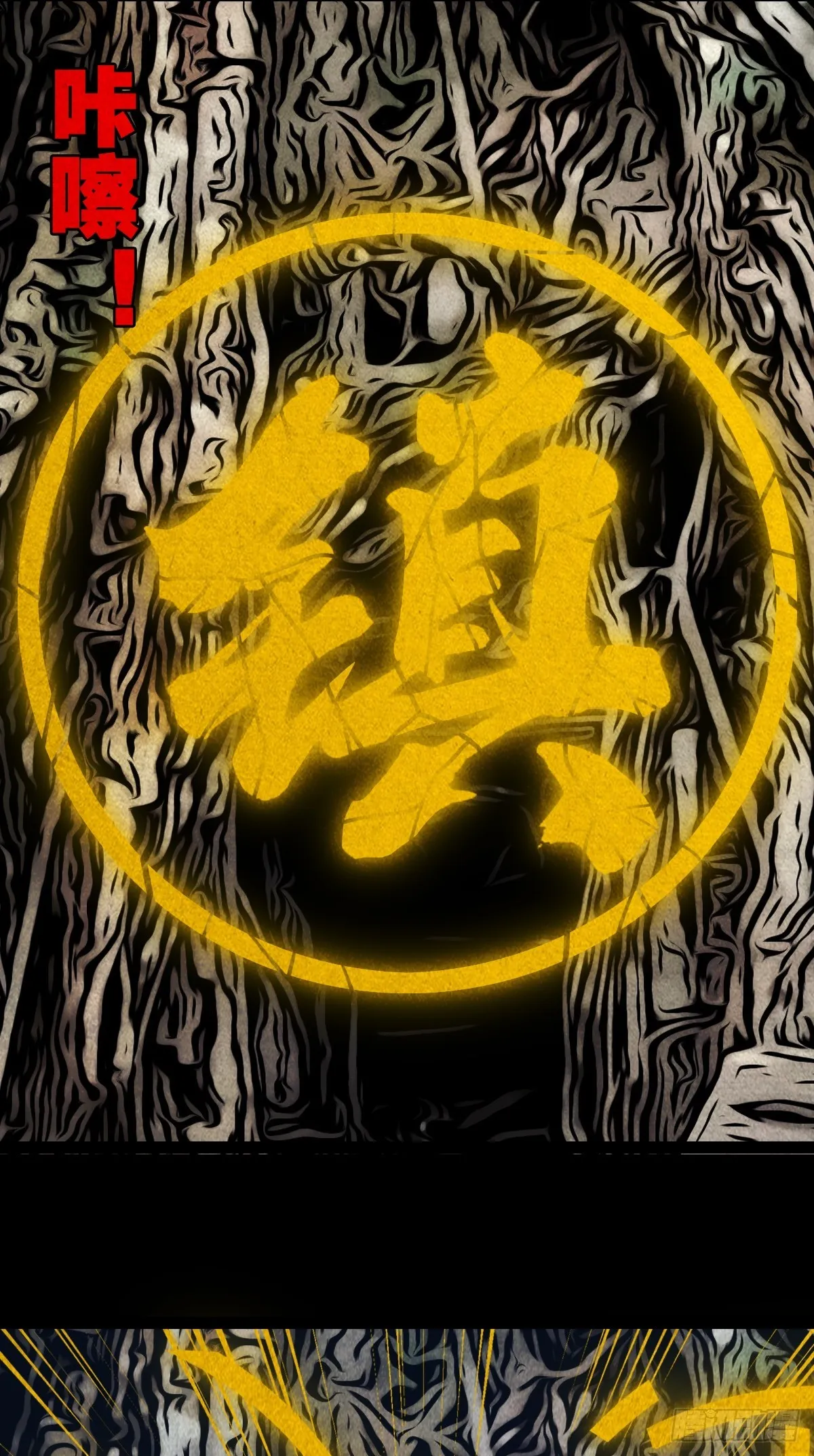 乌黑山 第24页
