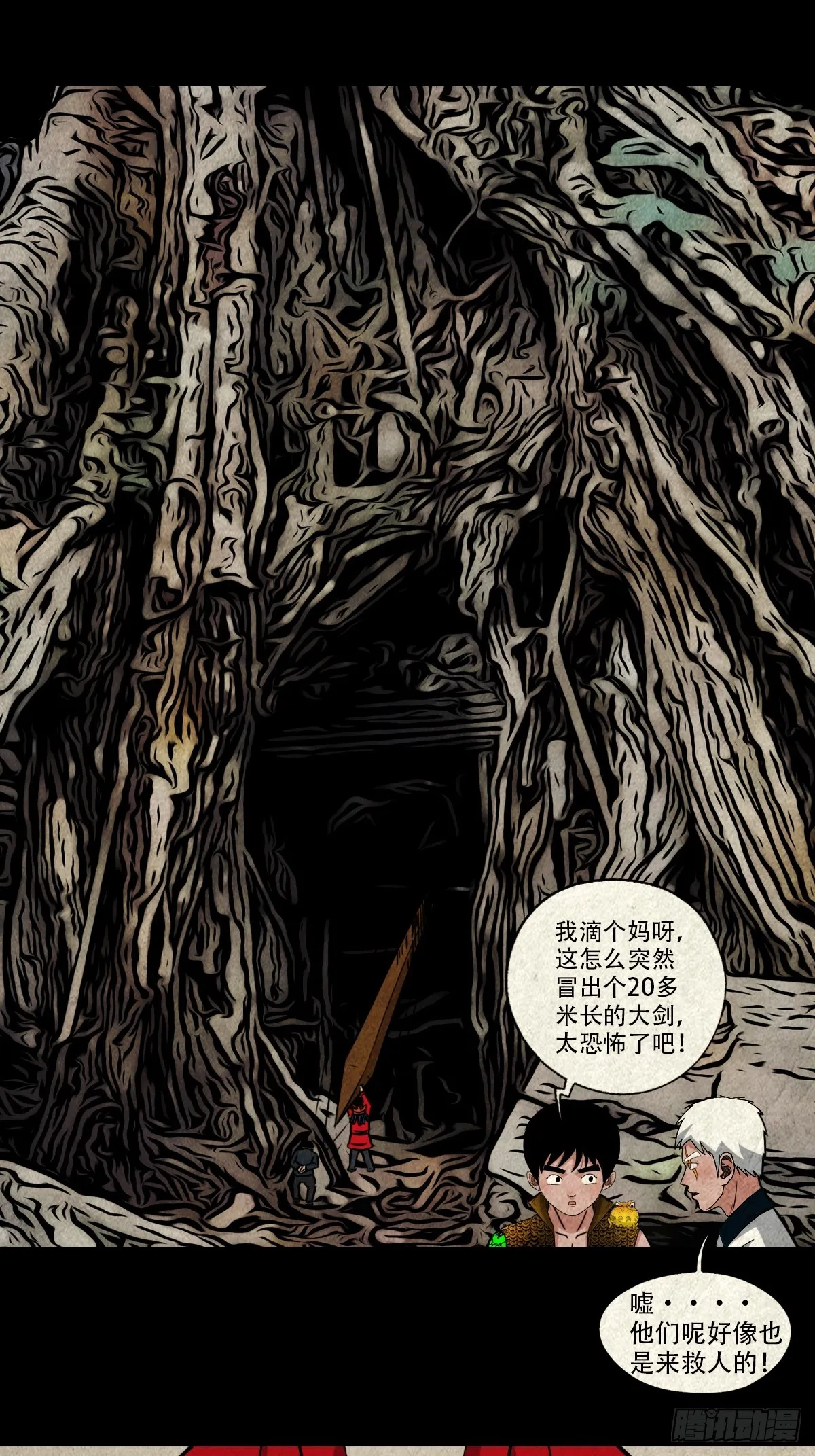 乌黑山 第29页