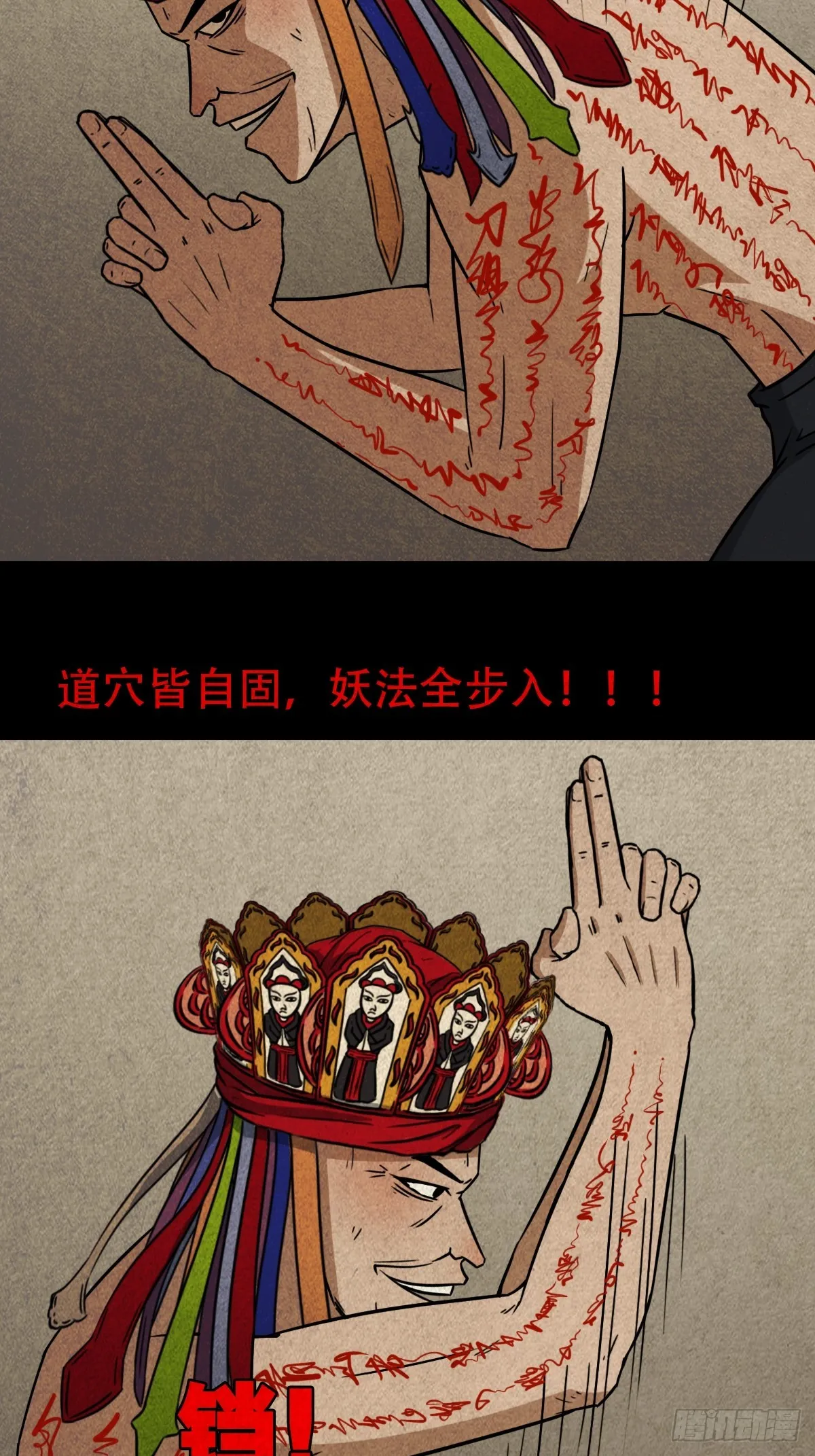乌黑山 第32页
