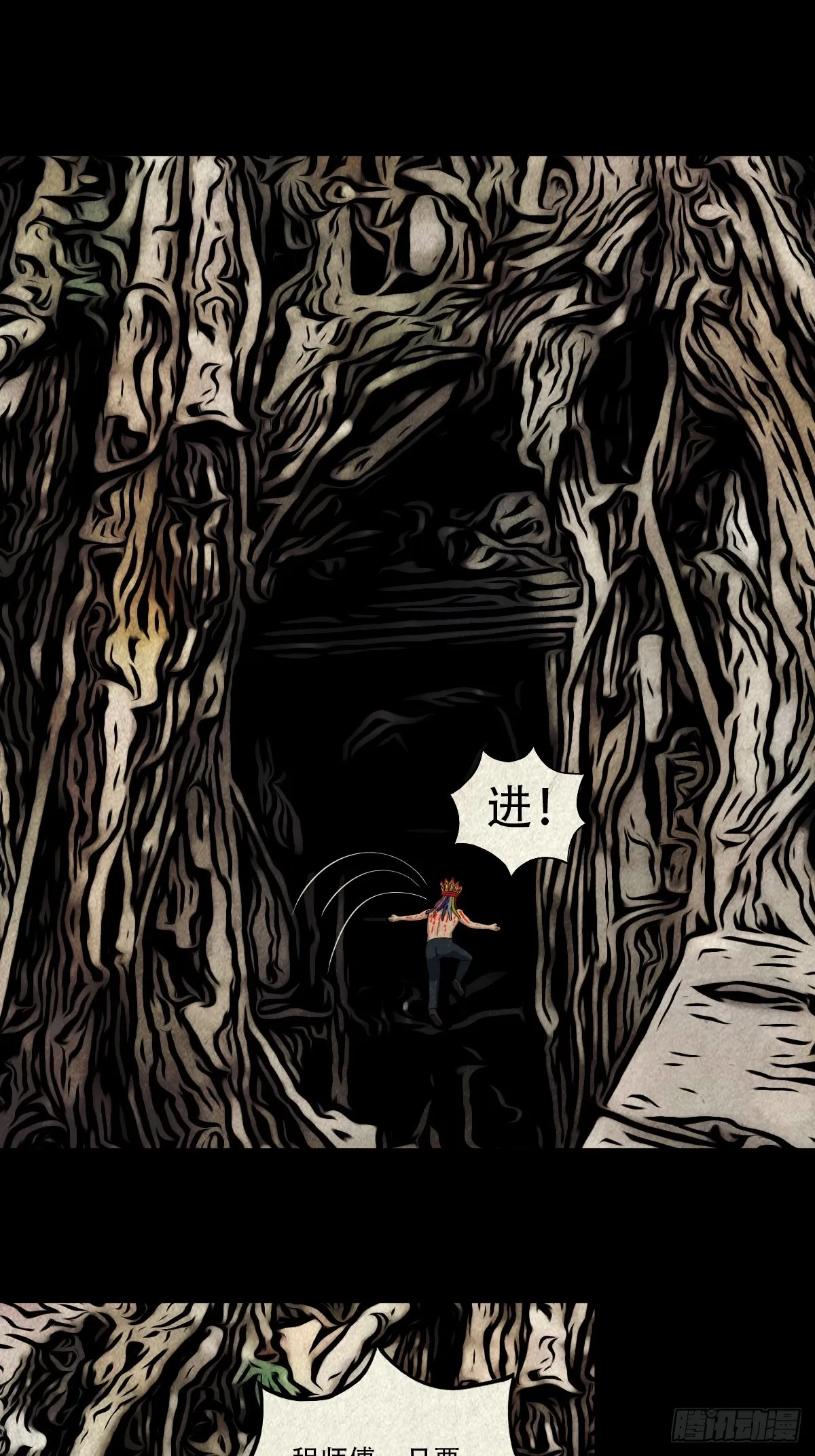 乌黑山 第36页