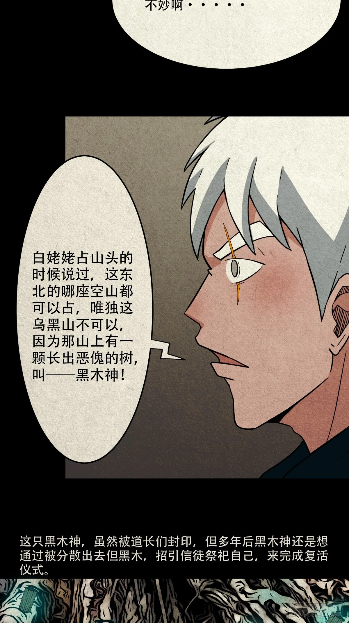 乌黑山 第39页