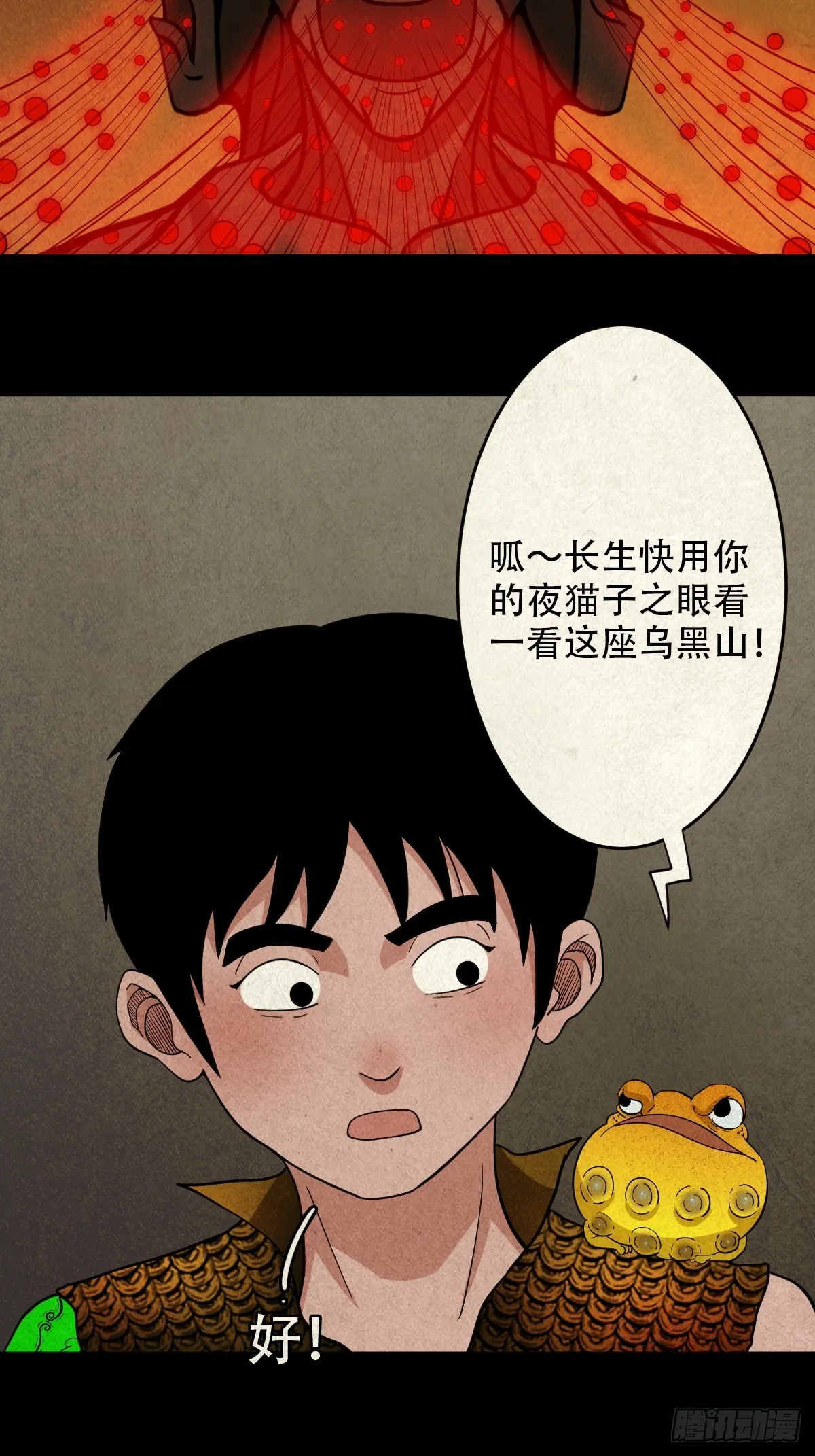 乌黑山 第42页