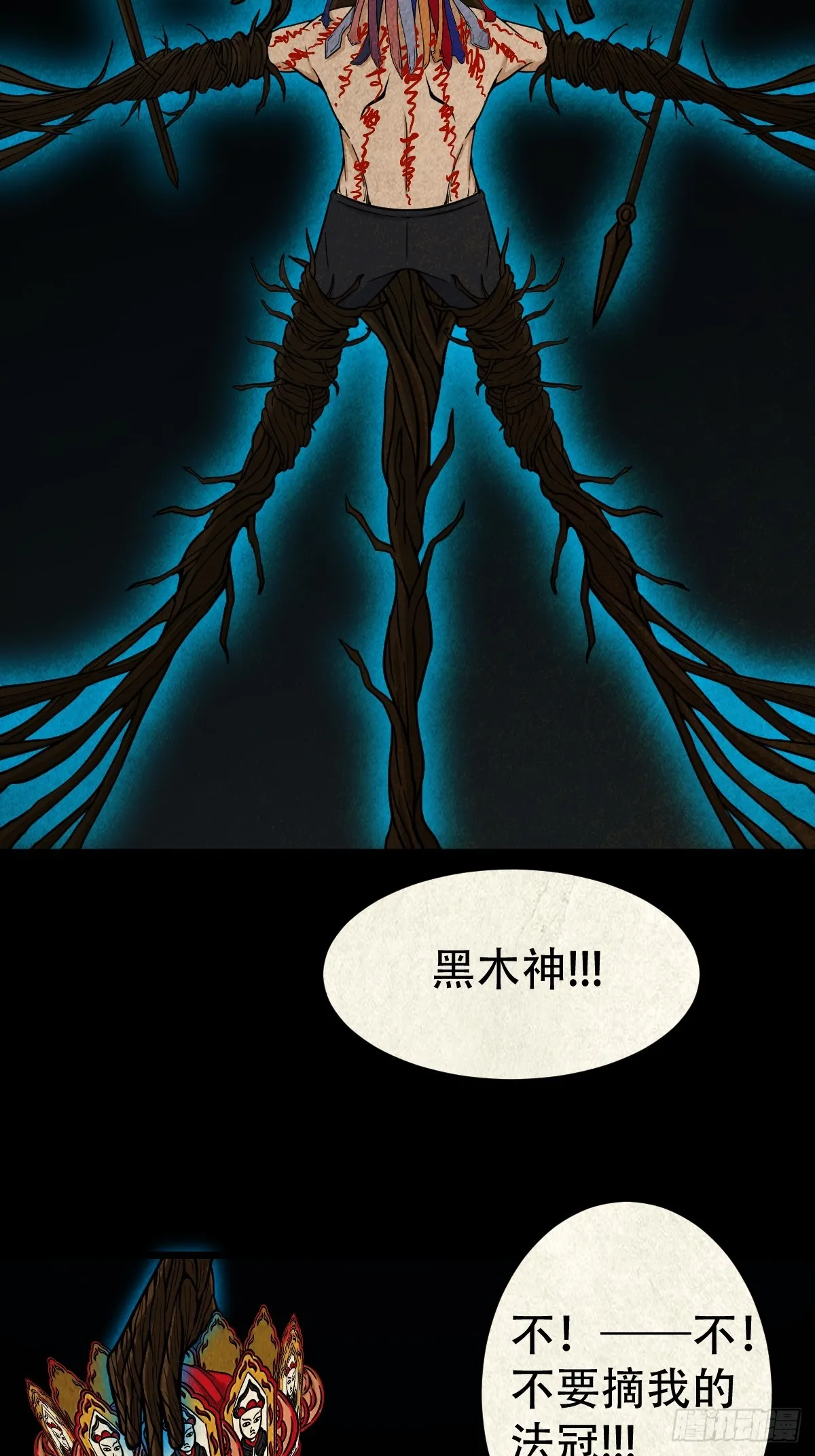 乌黑山 第47页