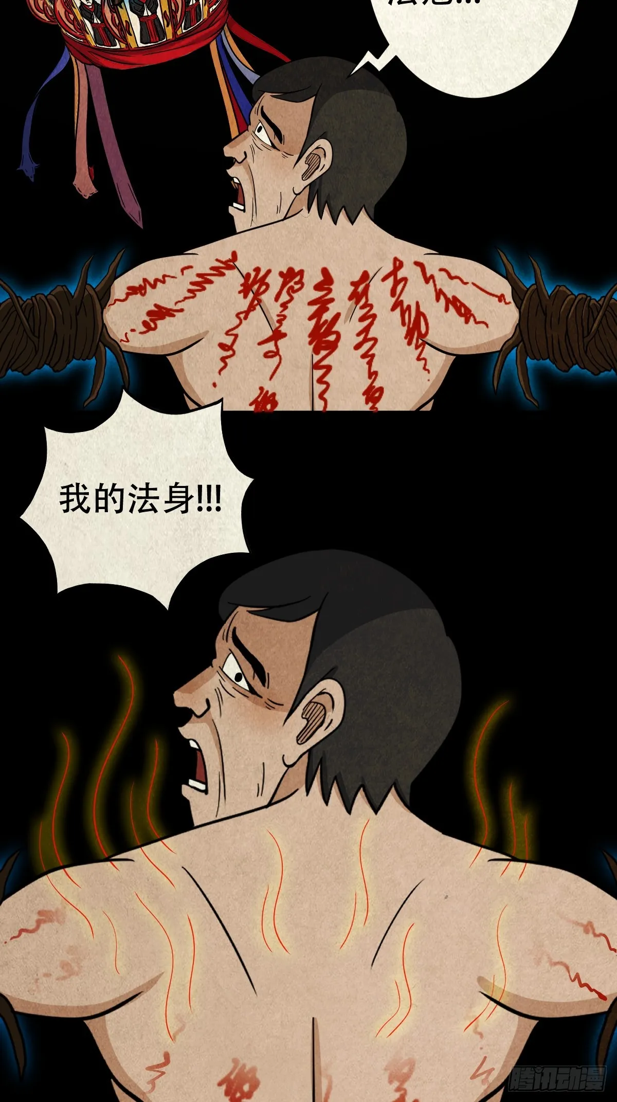 乌黑山 第48页