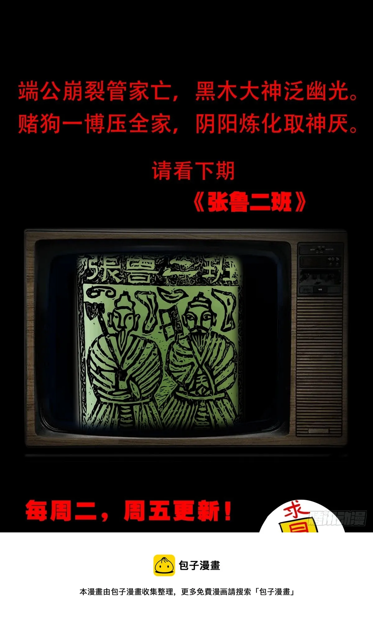 乌黑山 第50页
