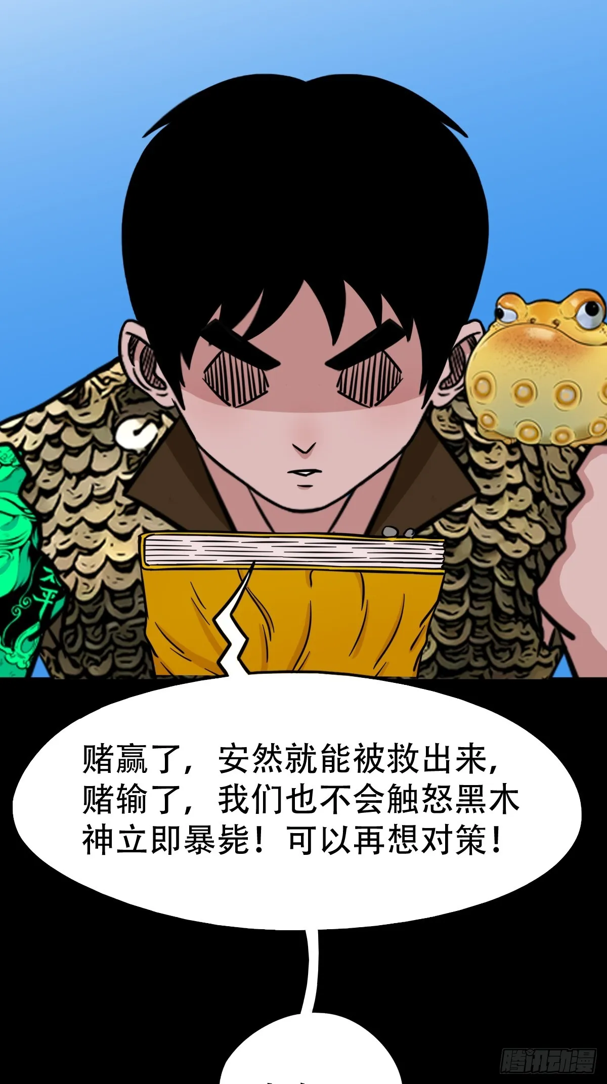 张鲁二班 第13页
