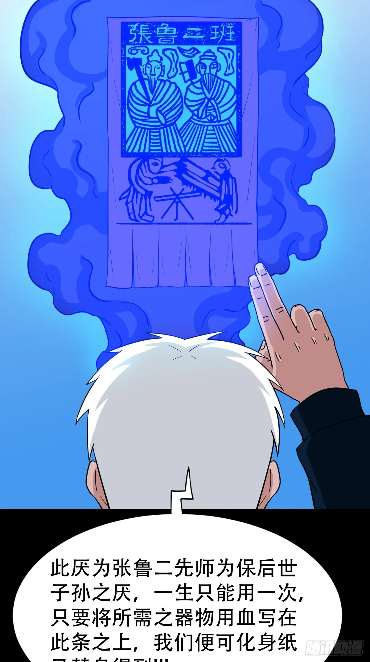 张鲁二班 第31页