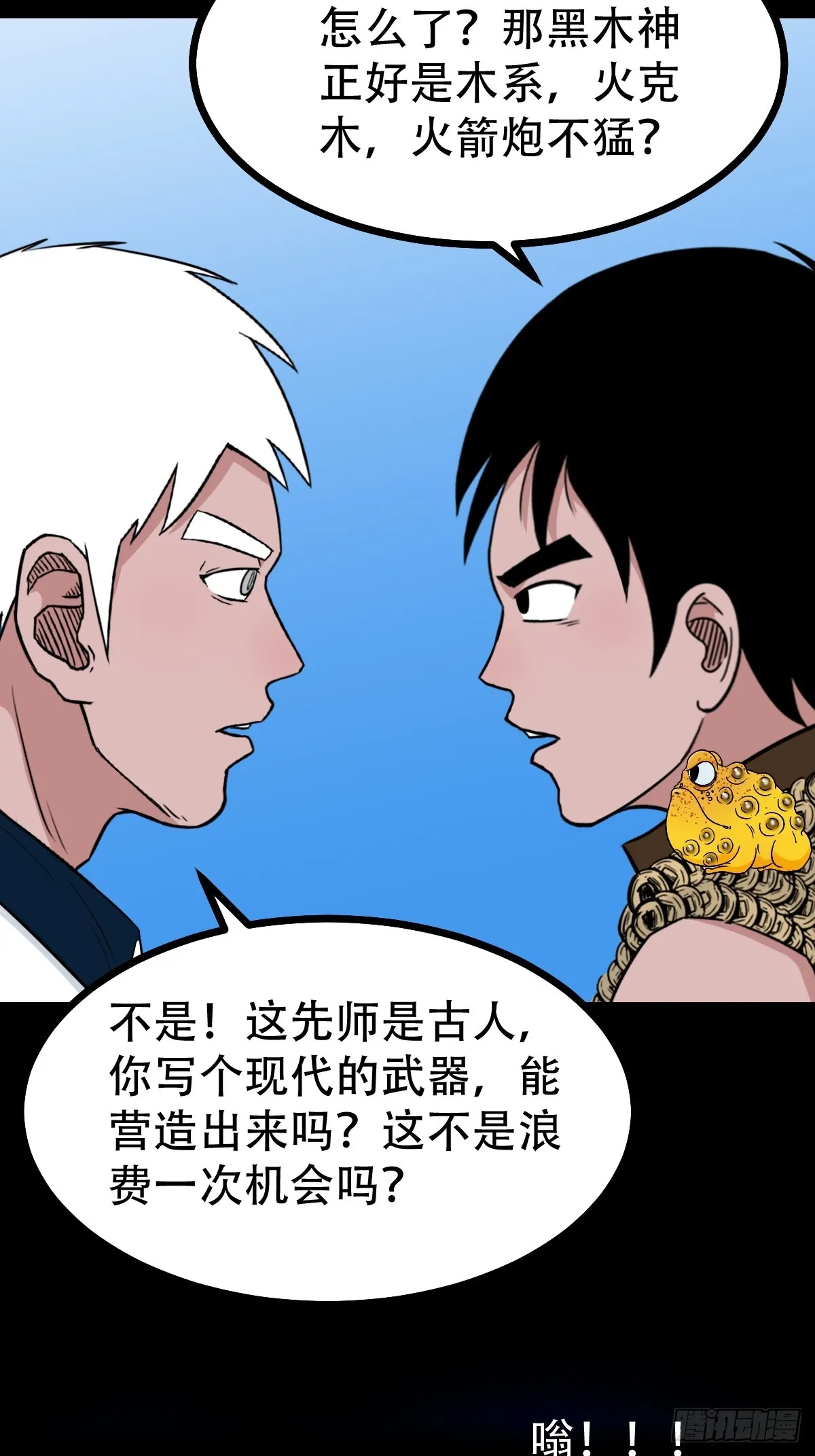 张鲁二班 第37页