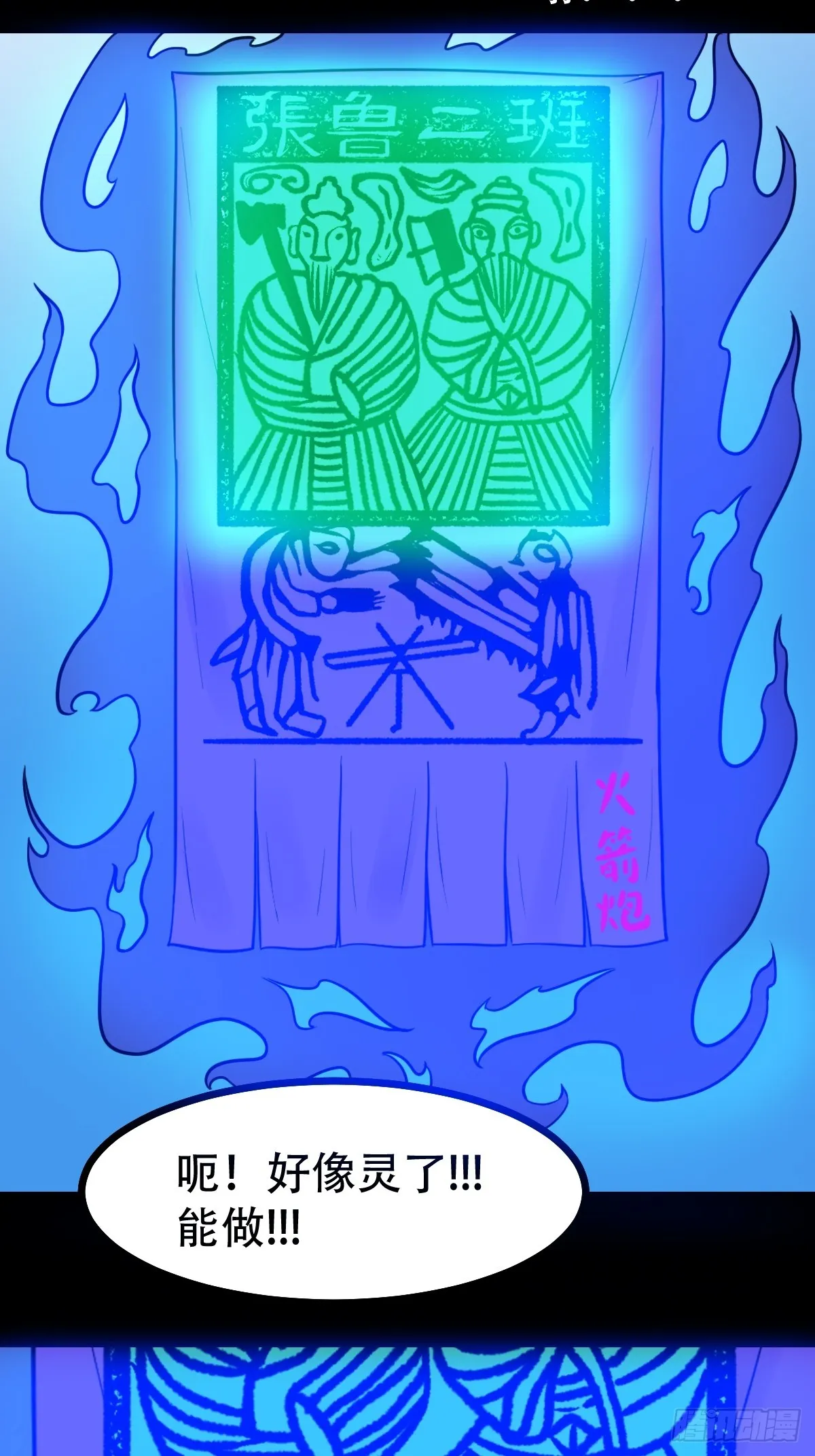 张鲁二班 第38页