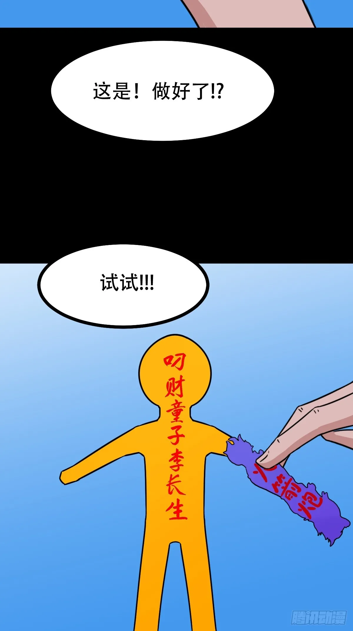 张鲁二班 第41页