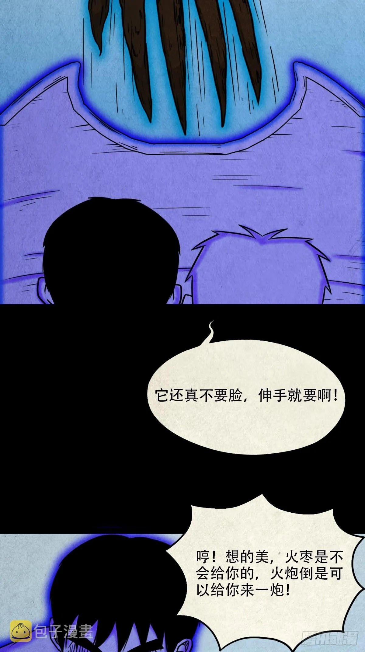 冰火两重天 第6页