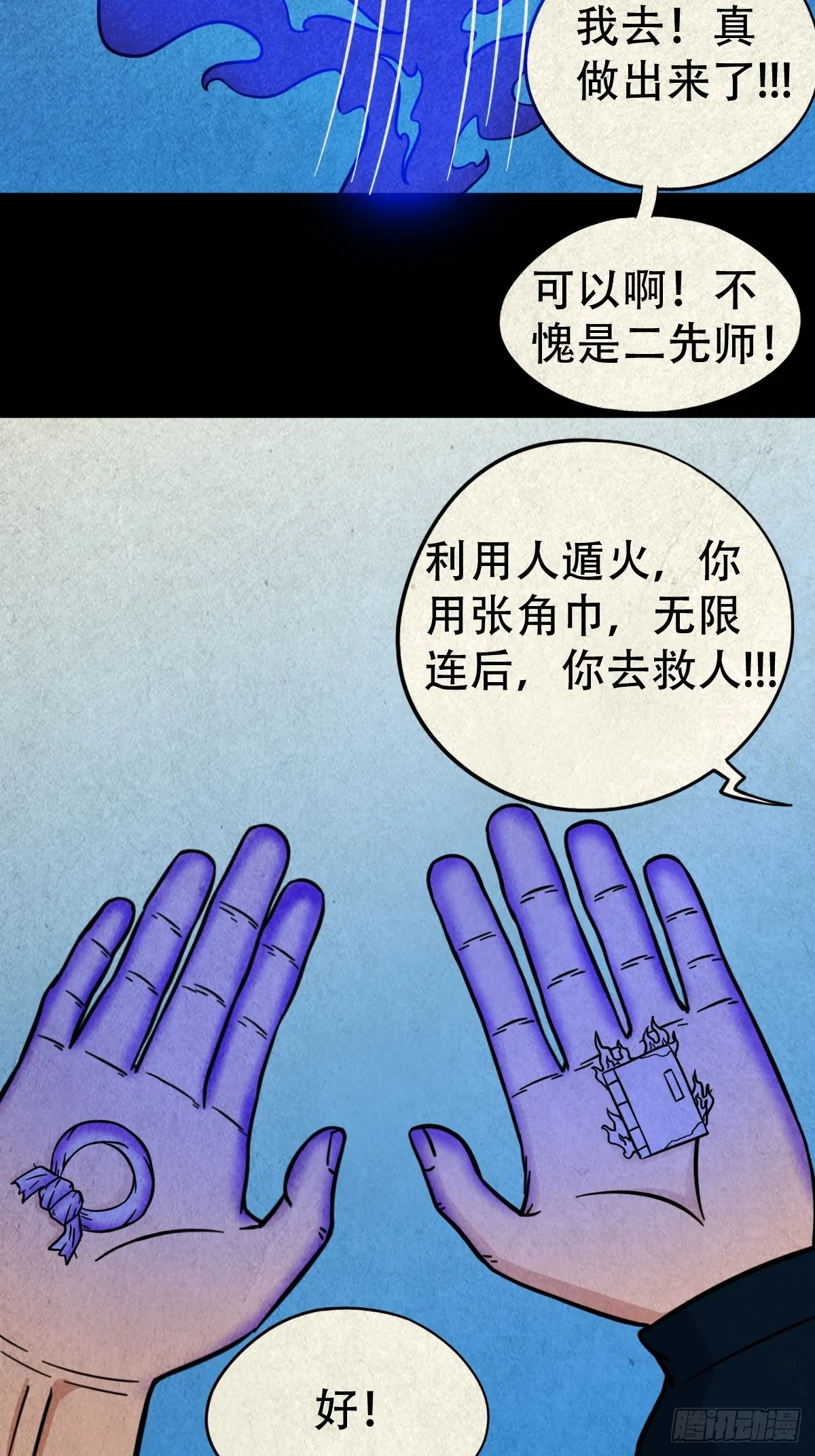 冰火两重天 第37页