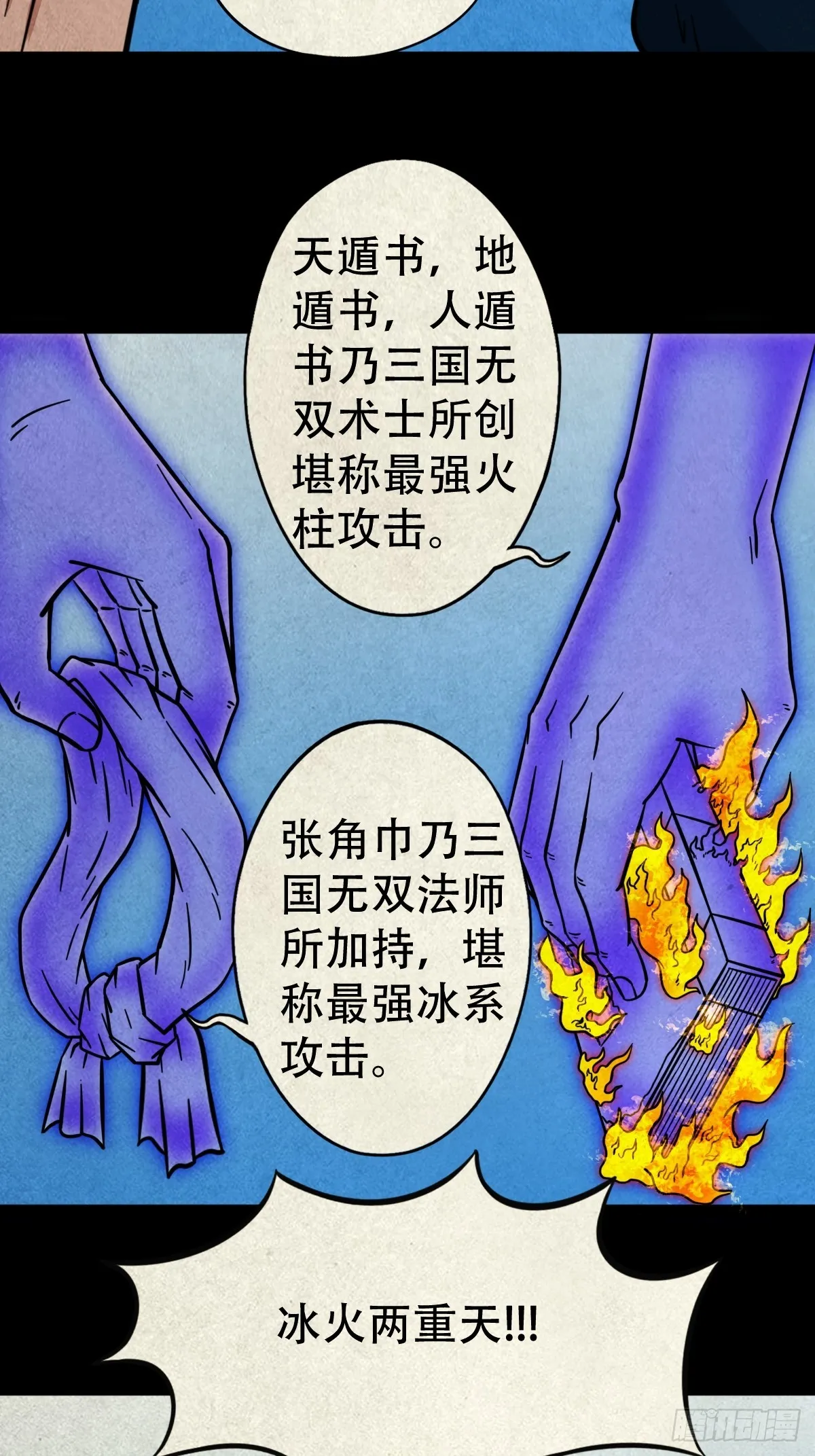 冰火两重天 第38页