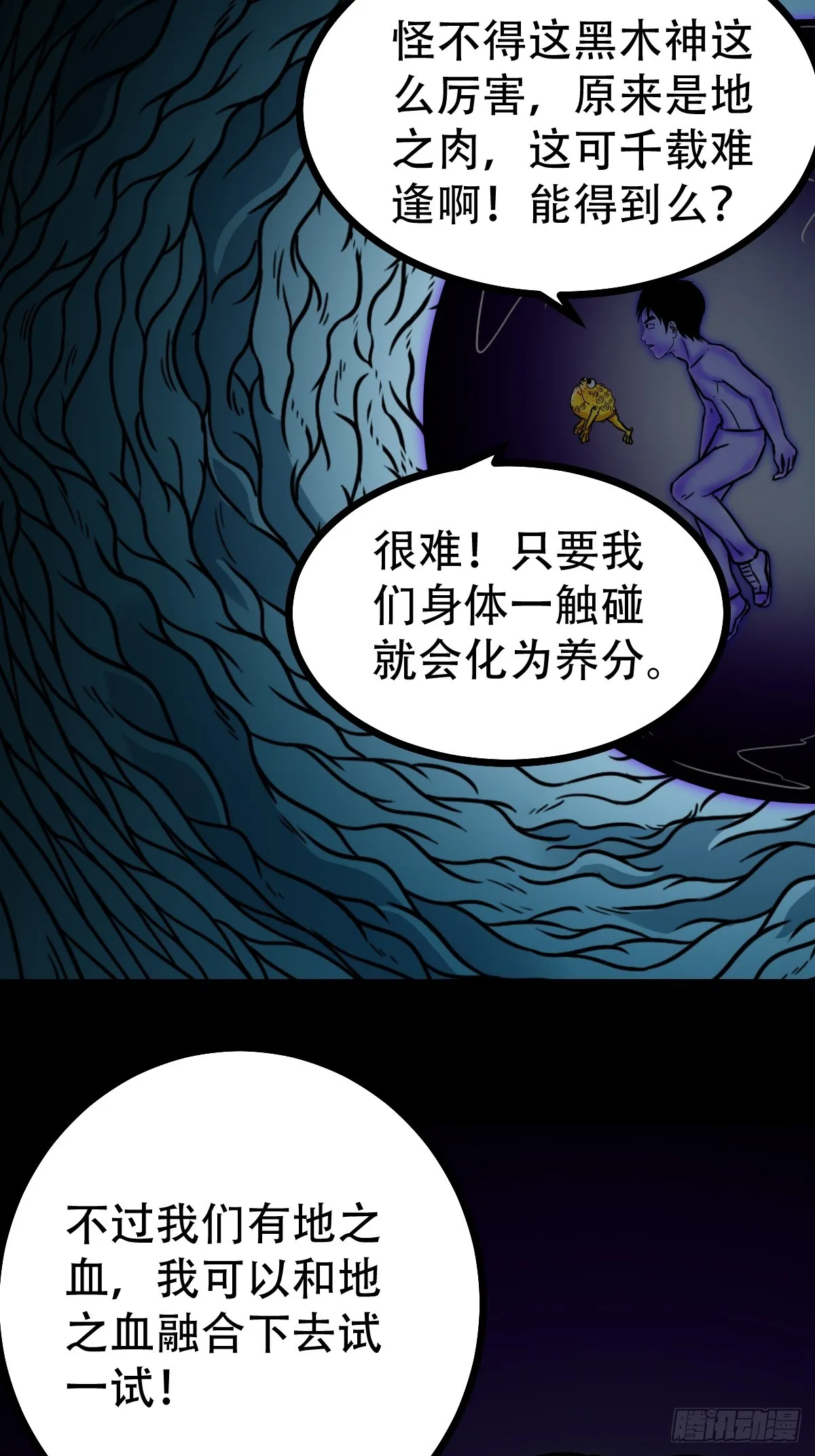 地之肉 第31页