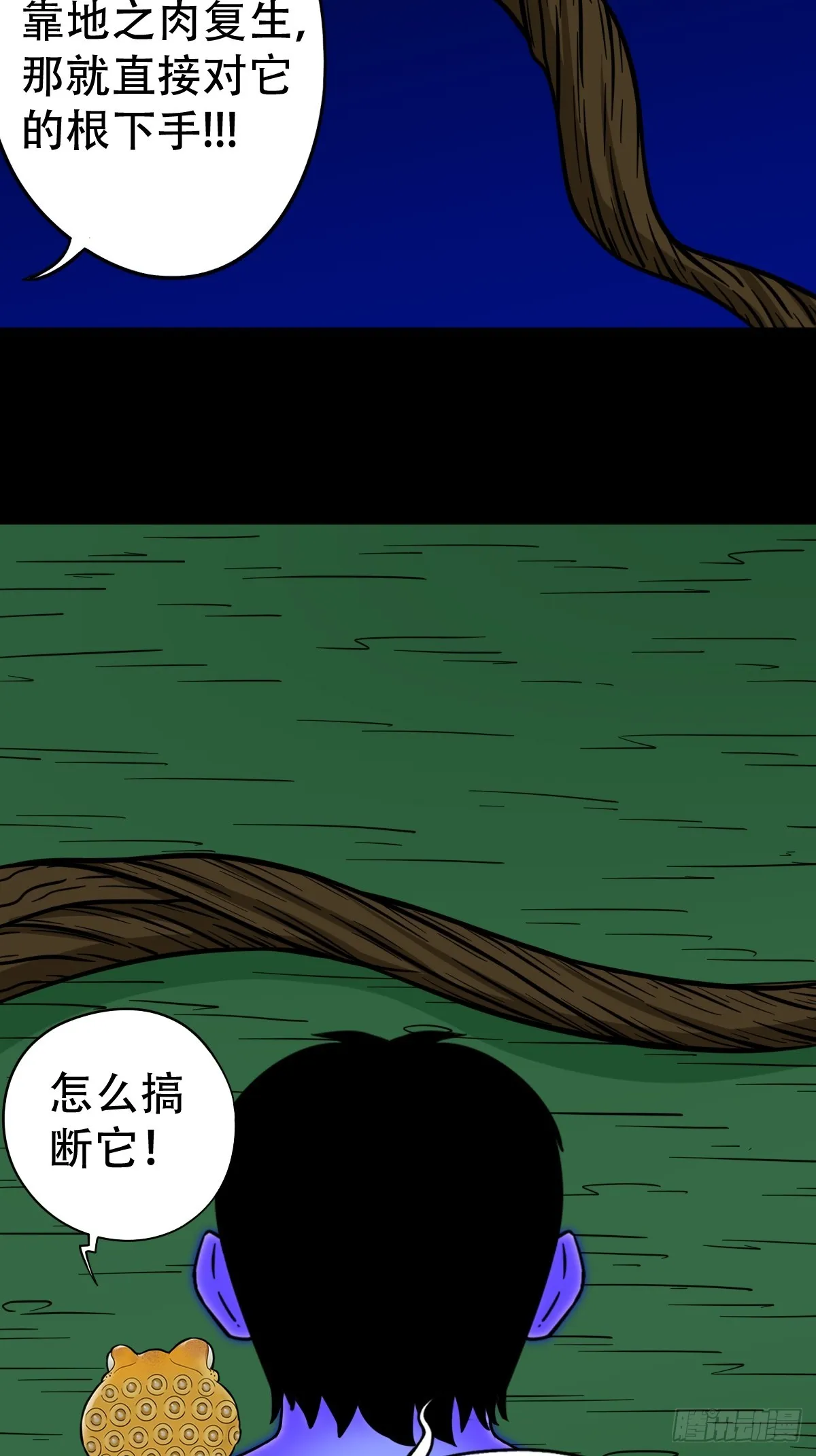 地之肉 第48页