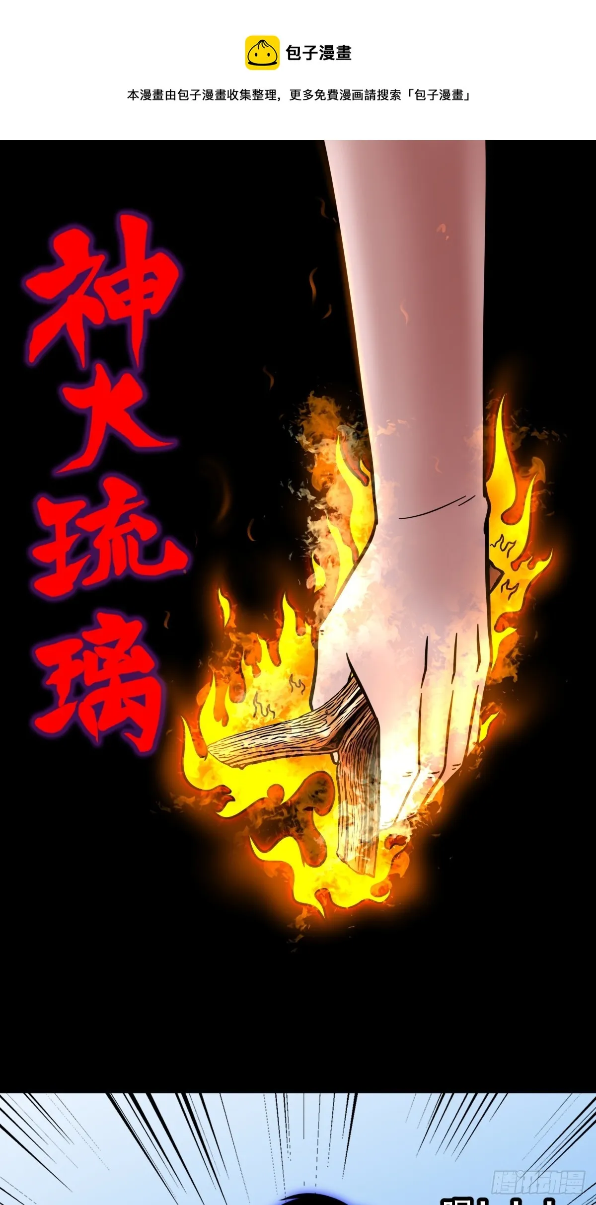 神火琉璃 第1页