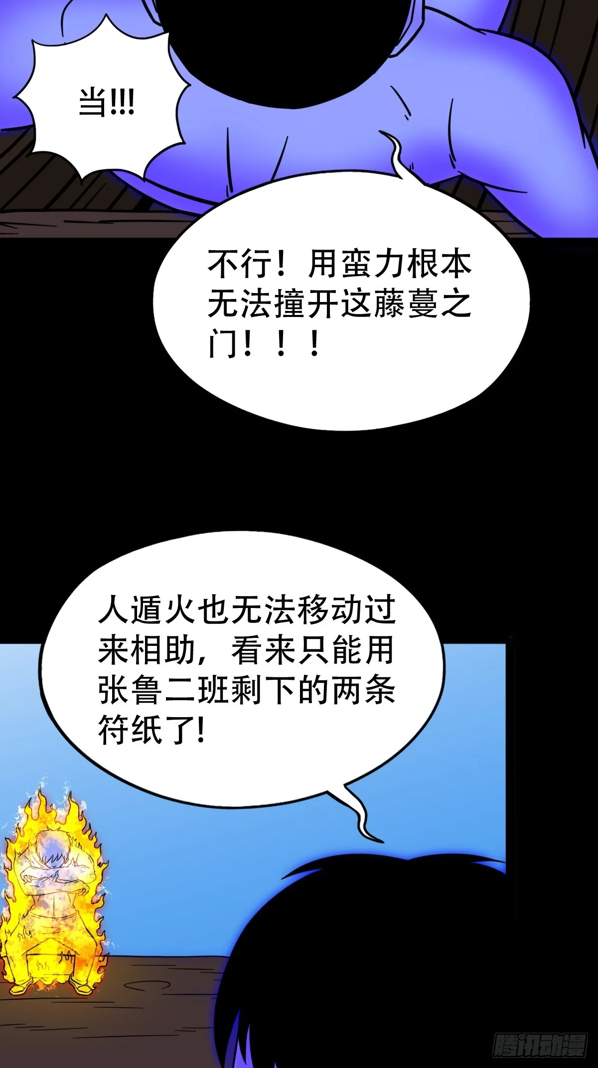 神火琉璃 第4页