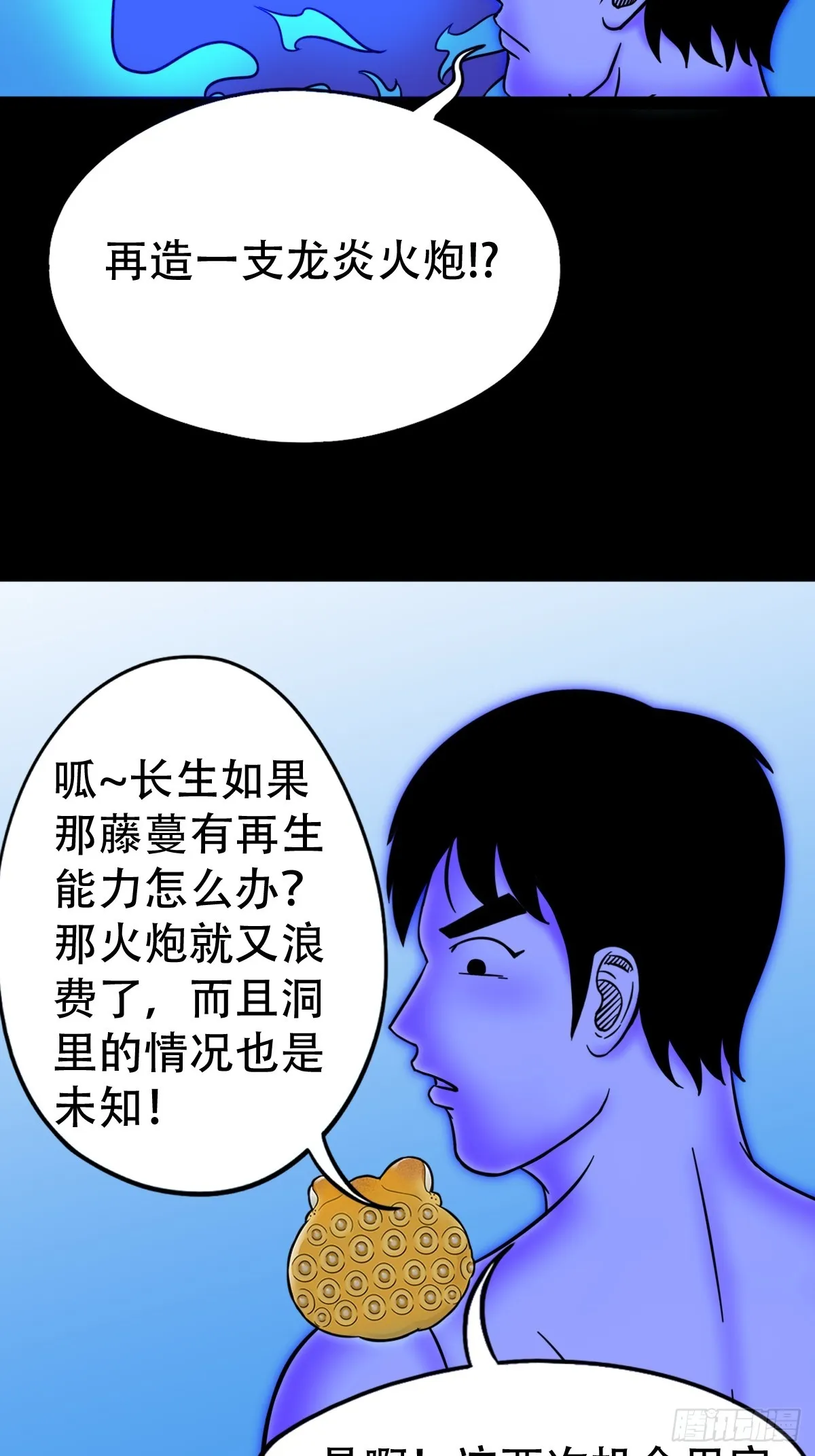 神火琉璃 第6页