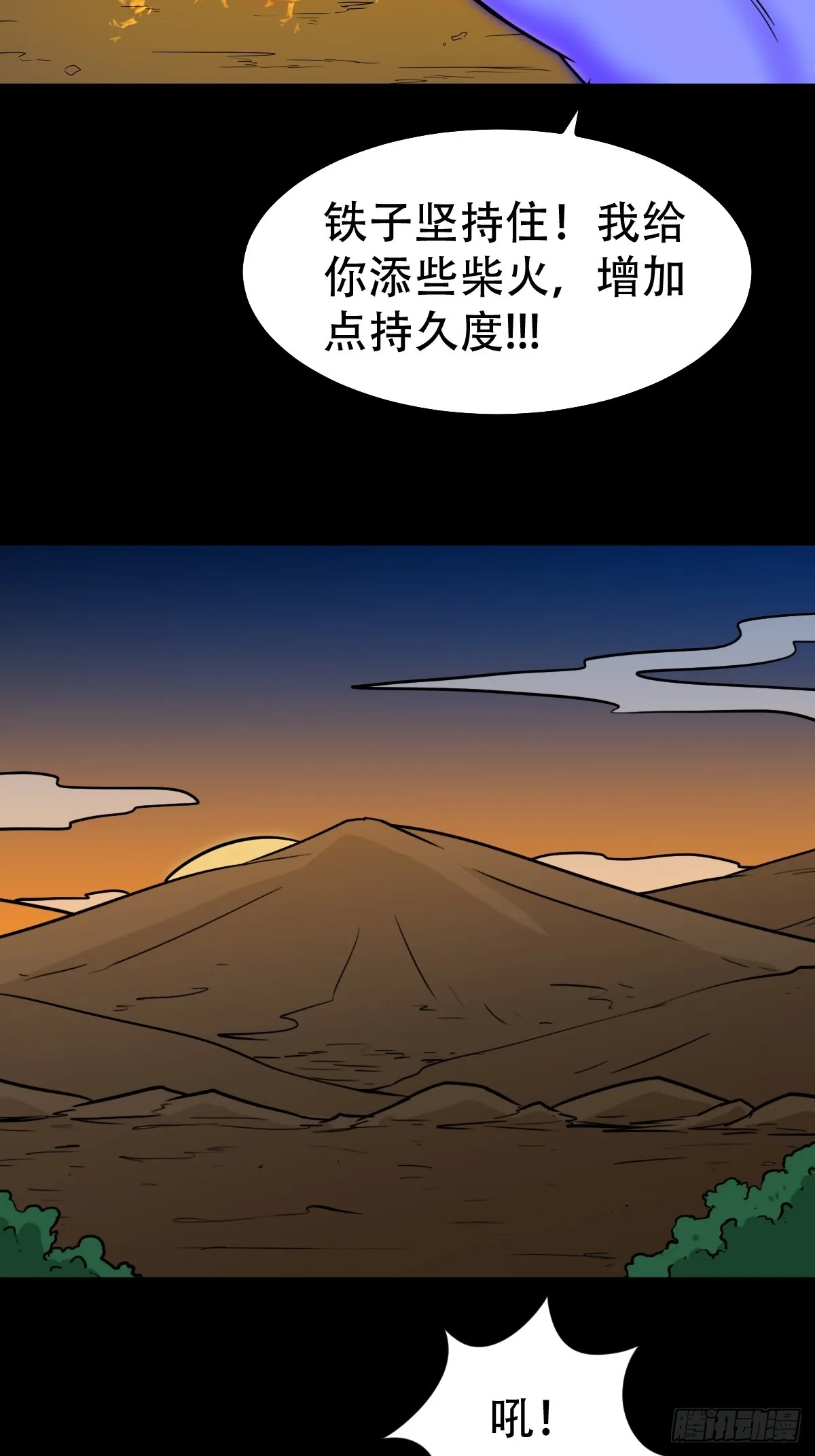 神火琉璃 第34页