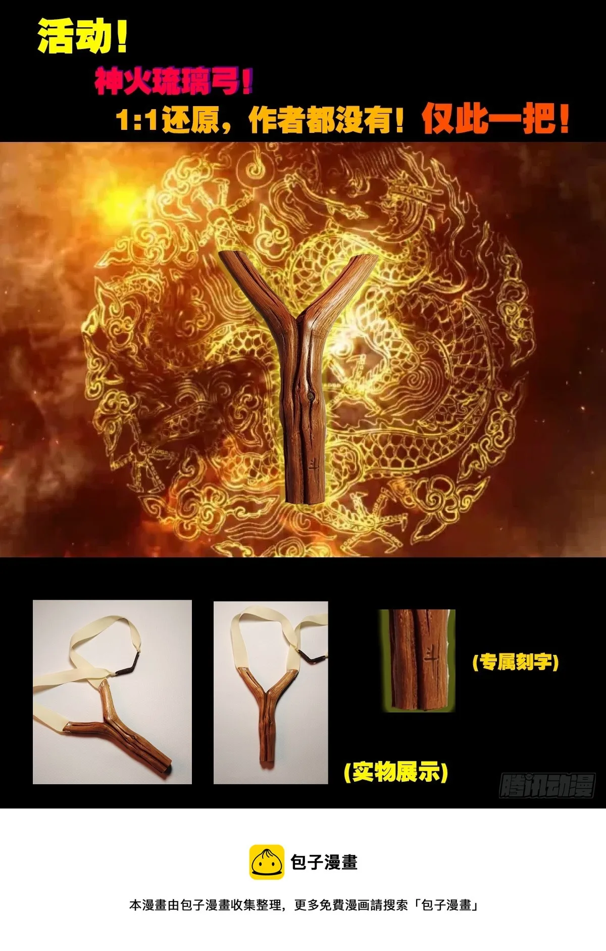 神火琉璃 第50页